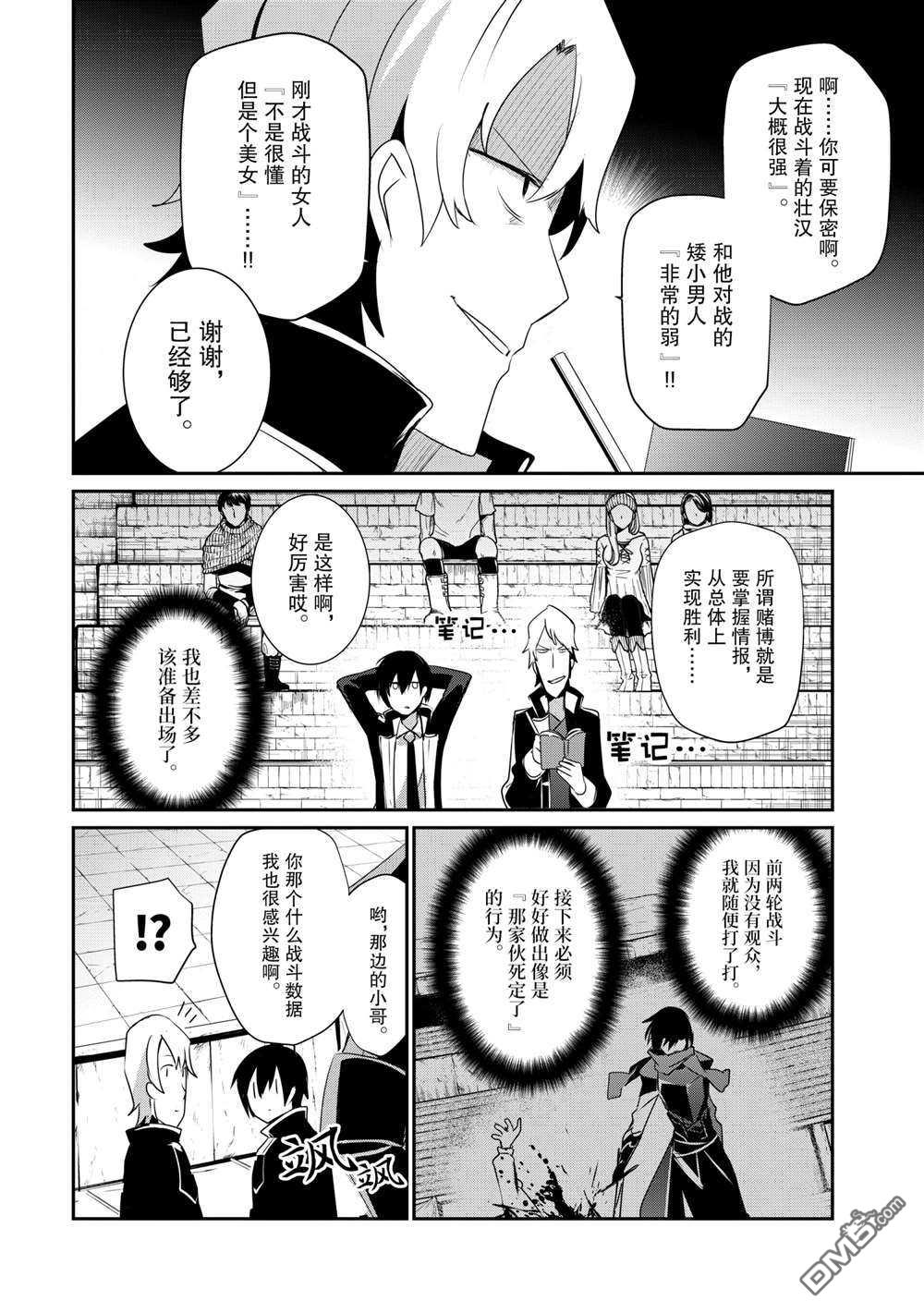 想要成为影之实力者 第21话 试看版 第8页