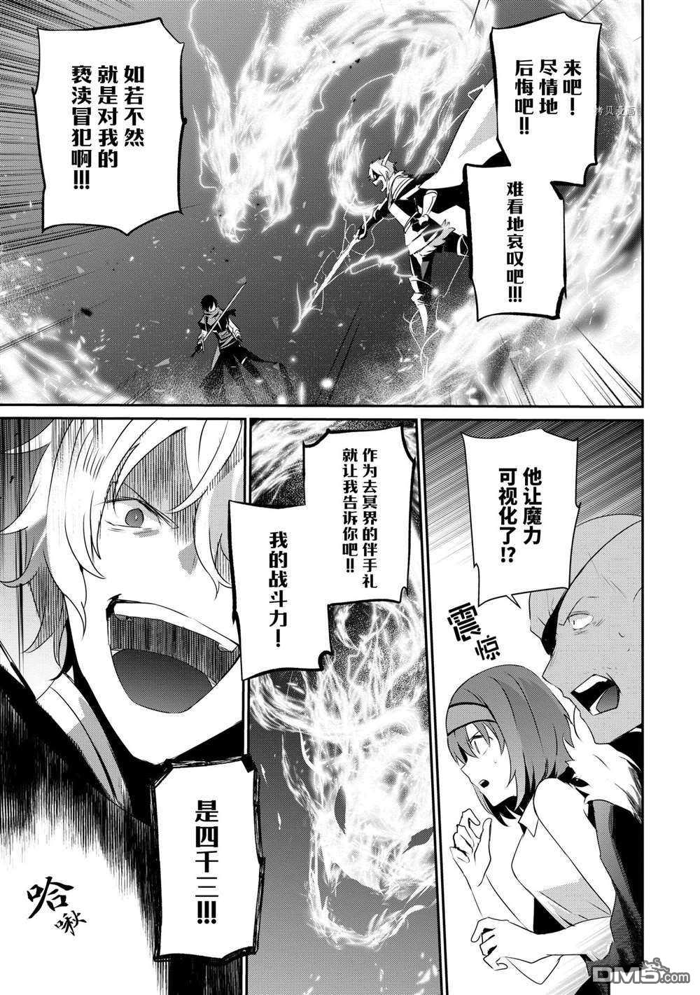 想要成为影之实力者 第22话 试看版 第12页