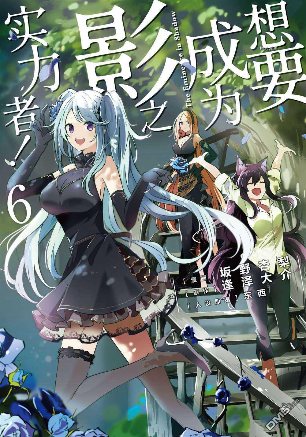 想要成为影之实力者 第22话 试看版 第13页