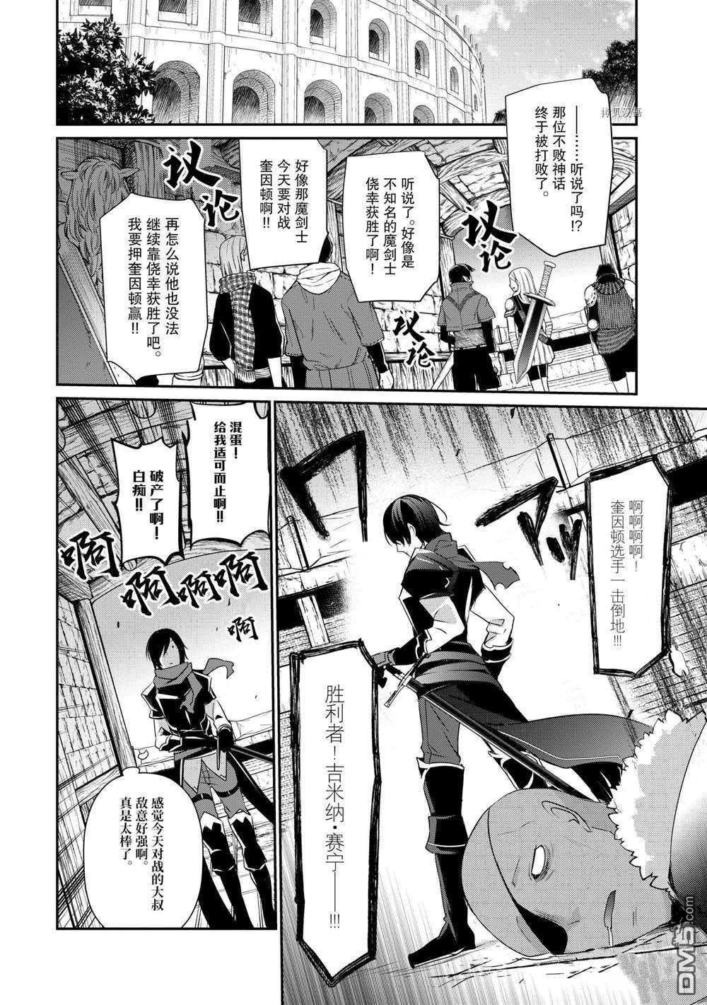 想要成为影之实力者 第22话 试看版 第19页