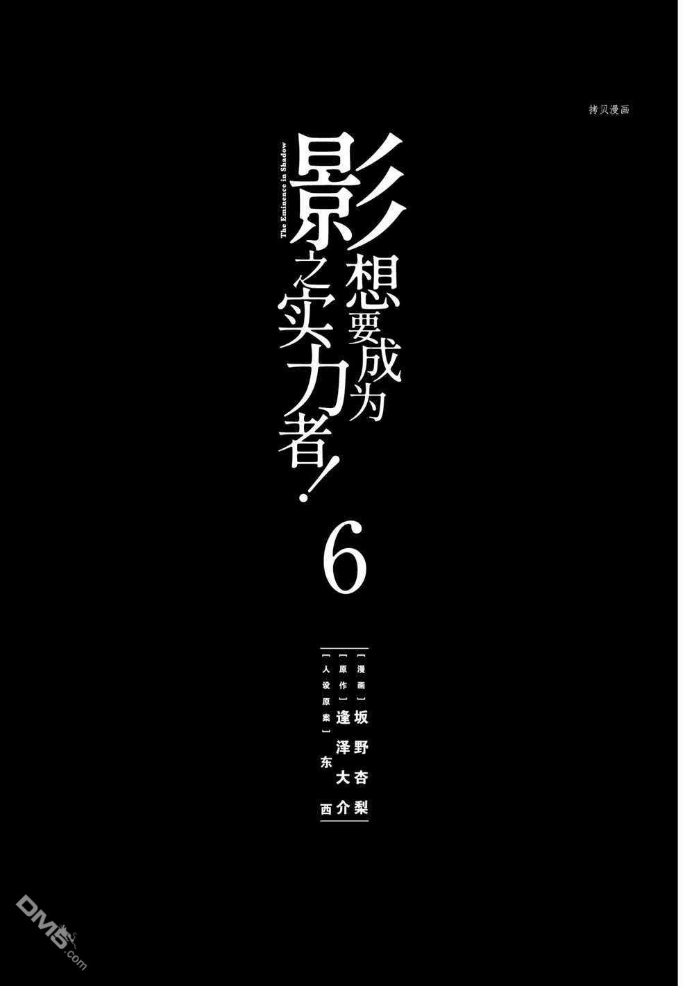 想要成为影之实力者 第22话 试看版 第2页