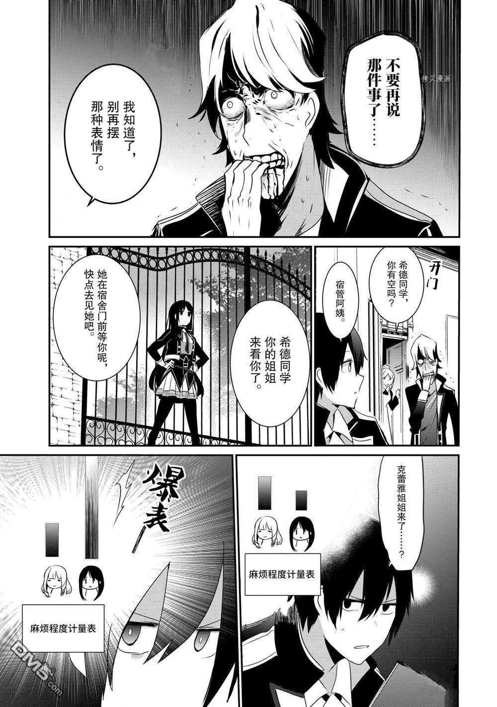 想要成为影之实力者 第22话 试看版 第26页