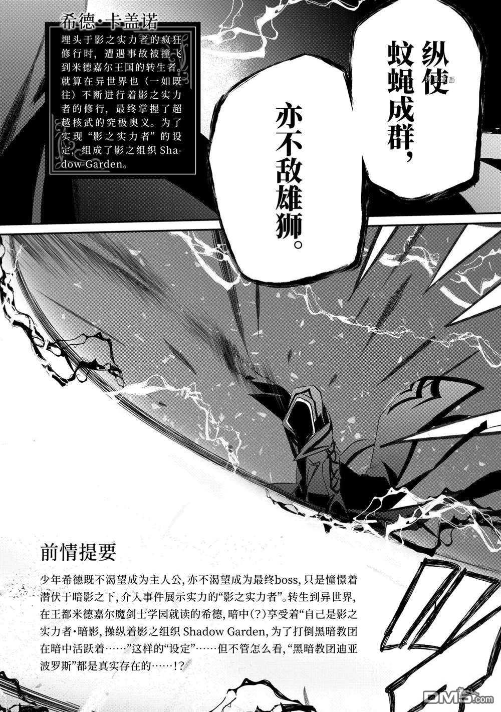 想要成为影之实力者 第22话 试看版 第3页