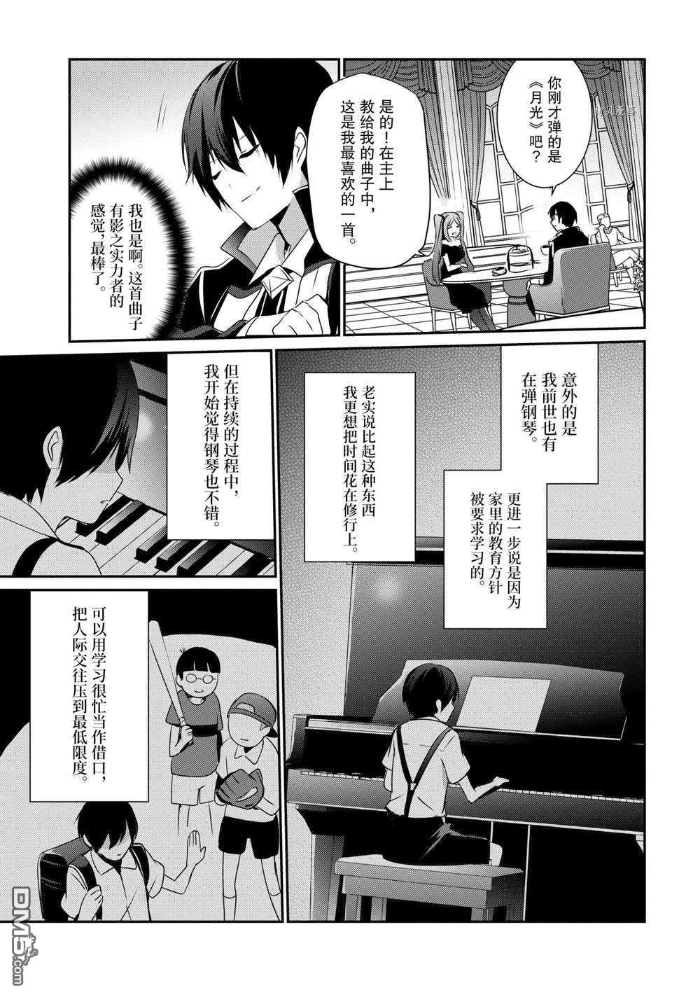 想要成为影之实力者 第22话 试看版 第30页