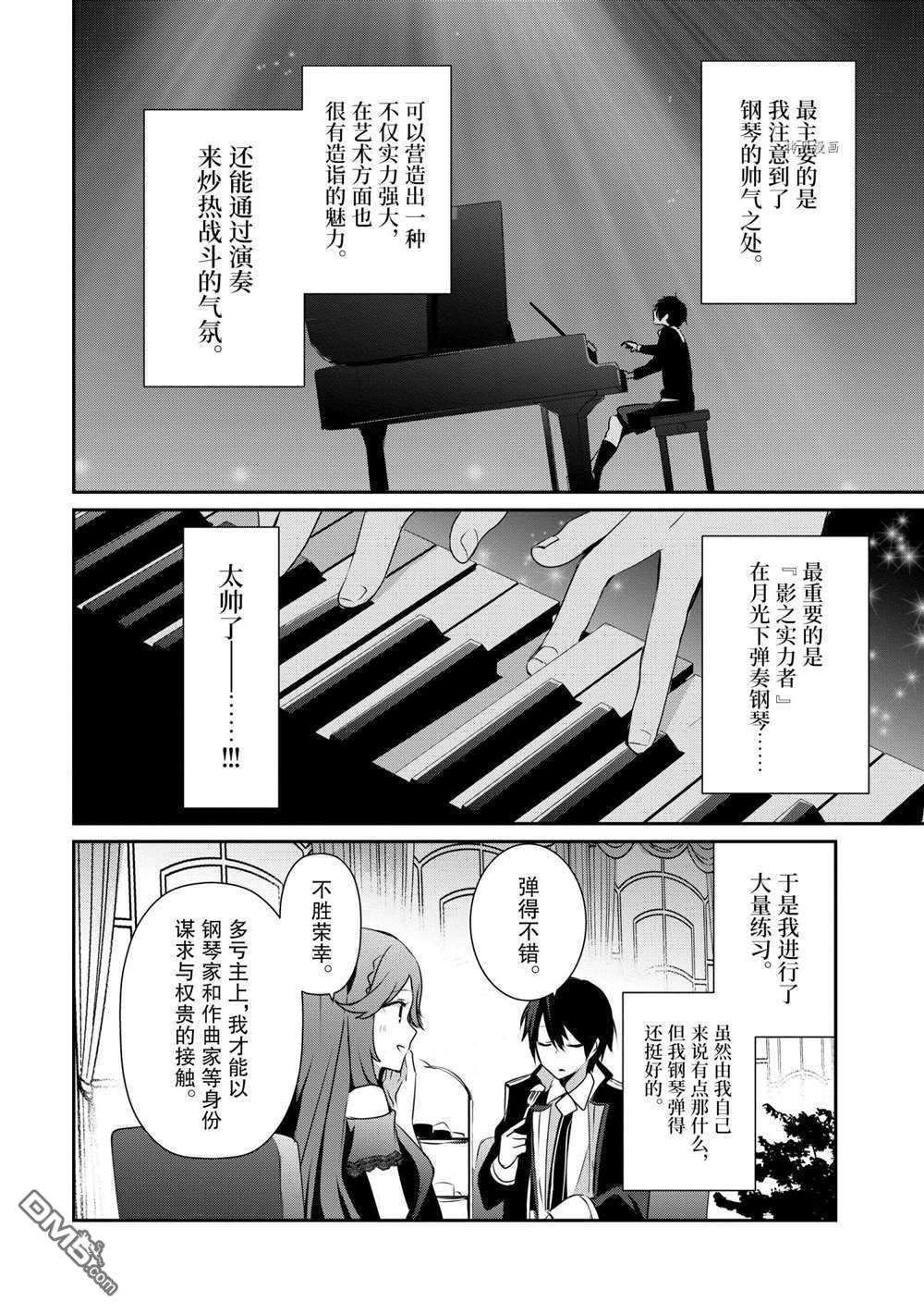 想要成为影之实力者 第22话 试看版 第31页