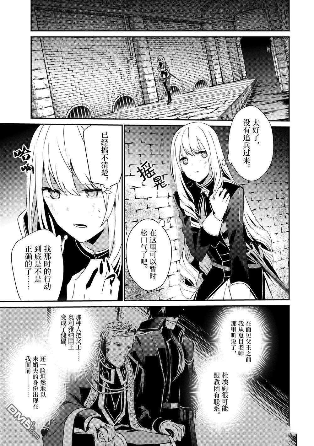 想要成为影之实力者 第22话 试看版 第34页