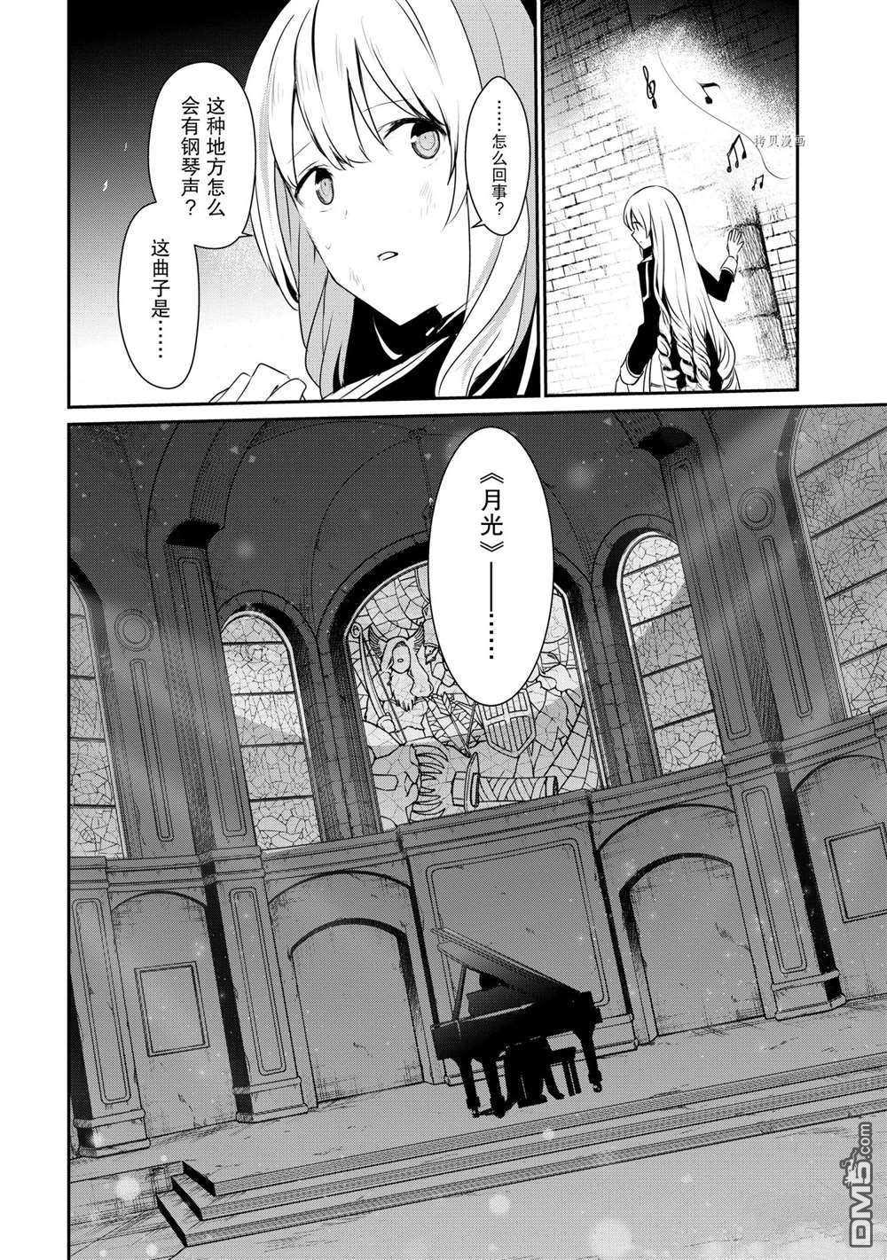 想要成为影之实力者 第22话 试看版 第37页