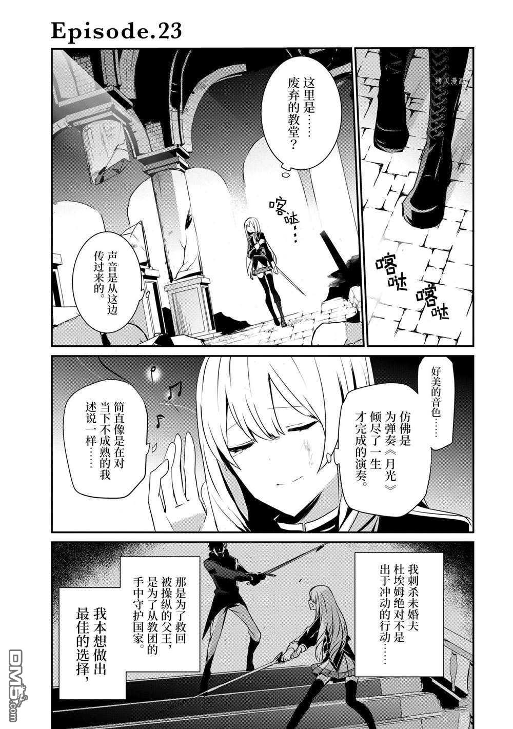 想要成为影之实力者 第23话 试看版 第1页