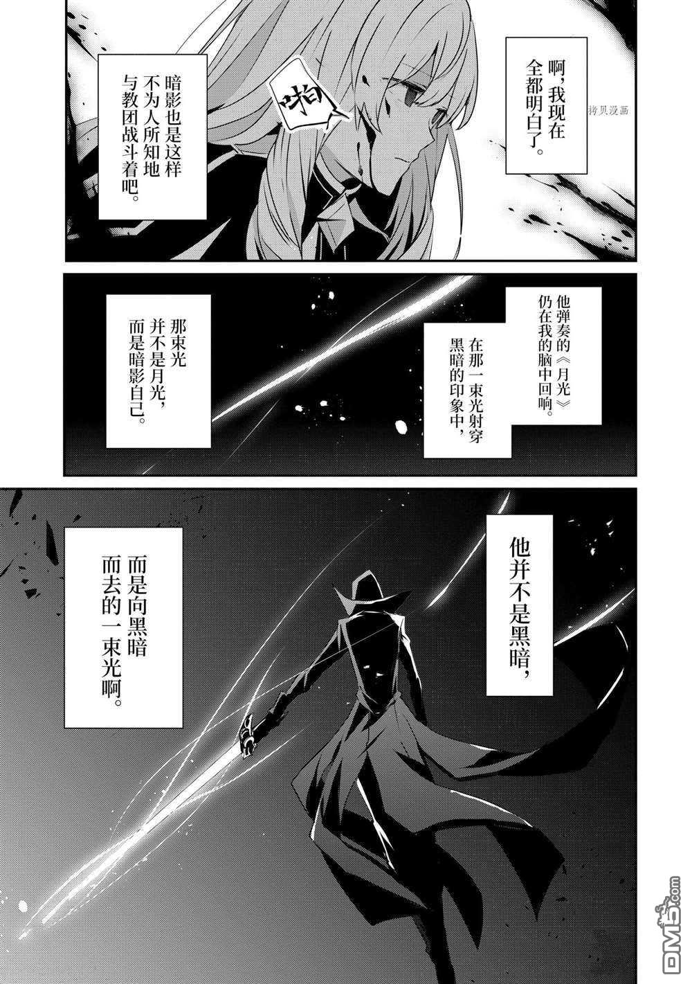 想要成为影之实力者 第23话 试看版 第13页