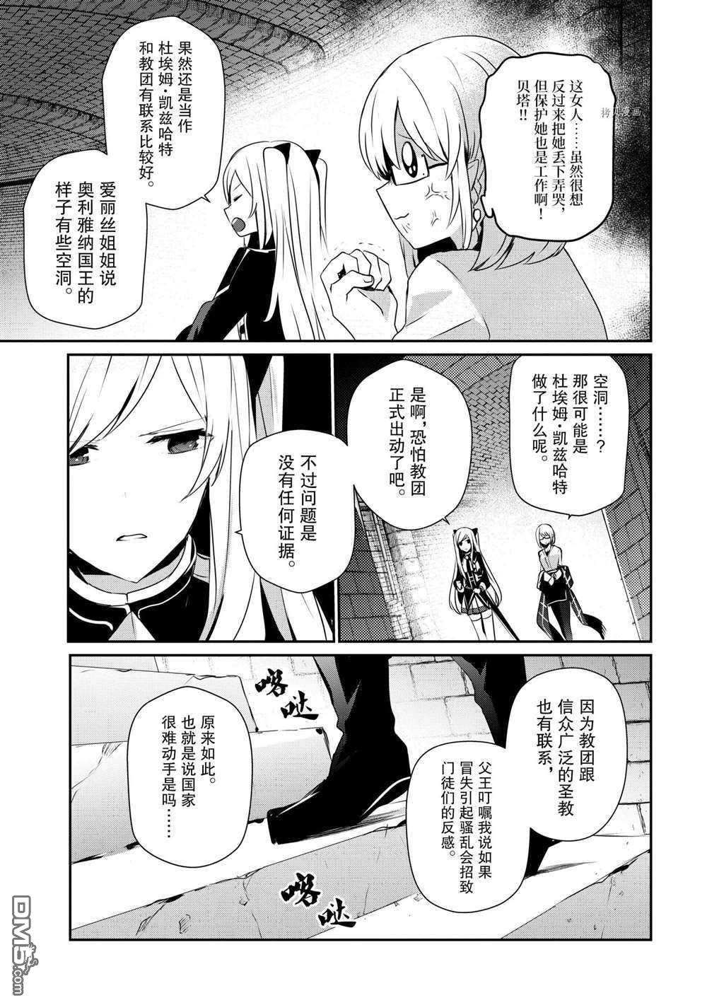 想要成为影之实力者 第23话 试看版 第15页
