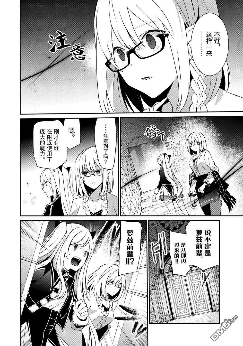 想要成为影之实力者 第23话 试看版 第16页
