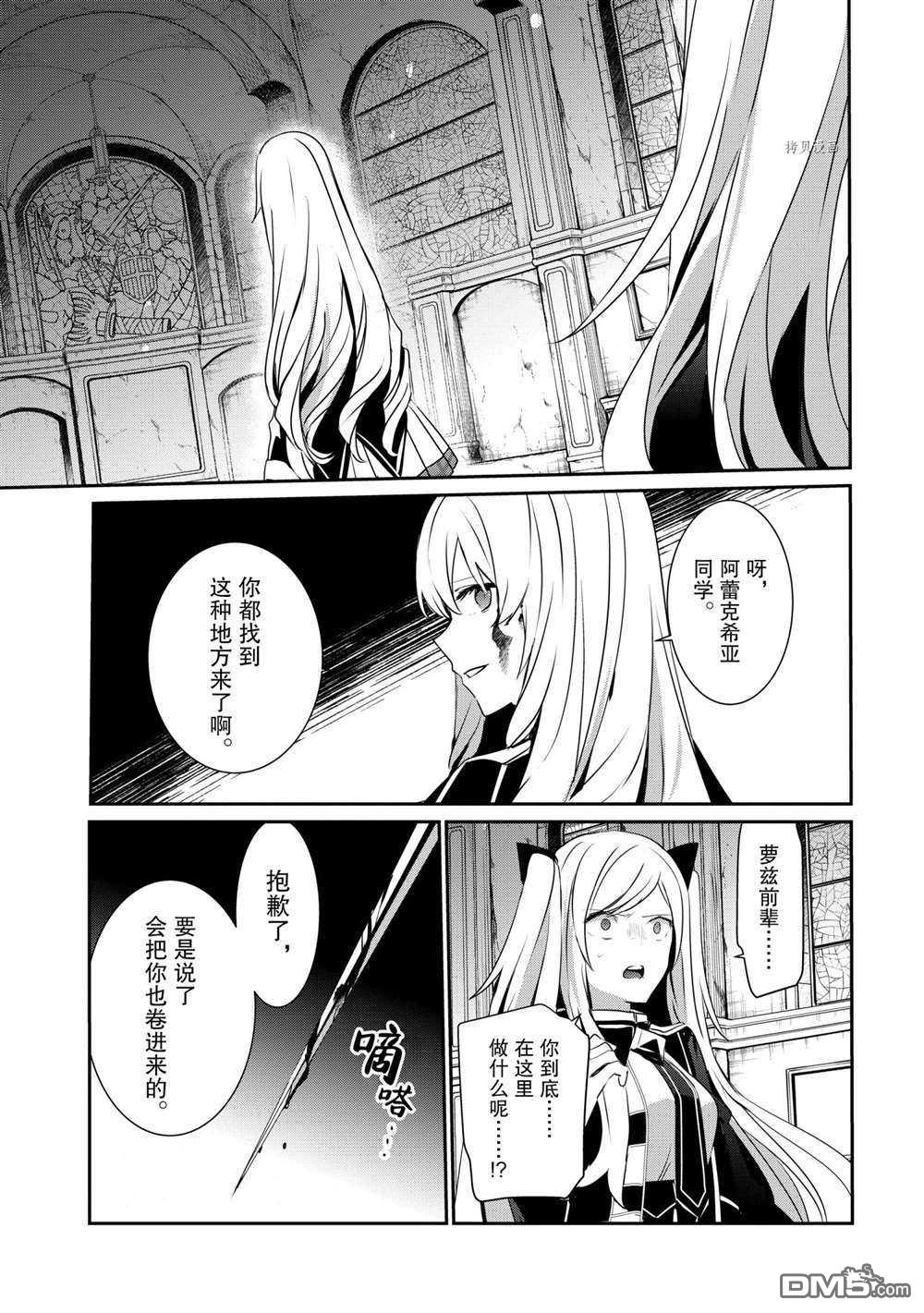 想要成为影之实力者 第23话 试看版 第17页