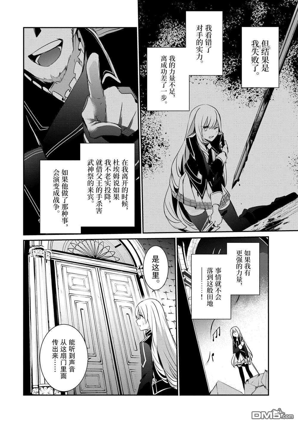 想要成为影之实力者 第23话 试看版 第2页
