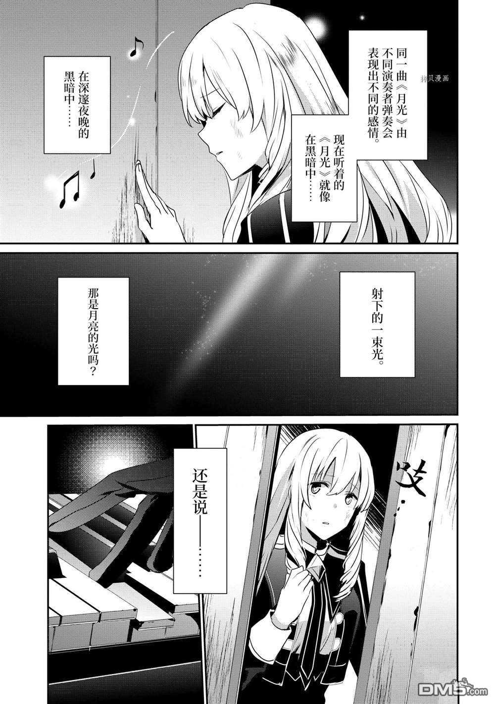 想要成为影之实力者 第23话 试看版 第3页