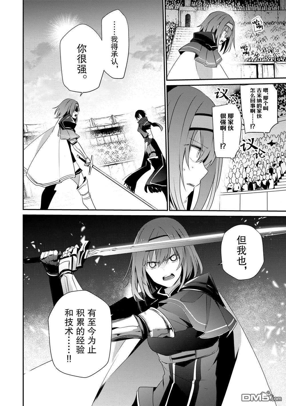 想要成为影之实力者 第24话 试看版 第18页