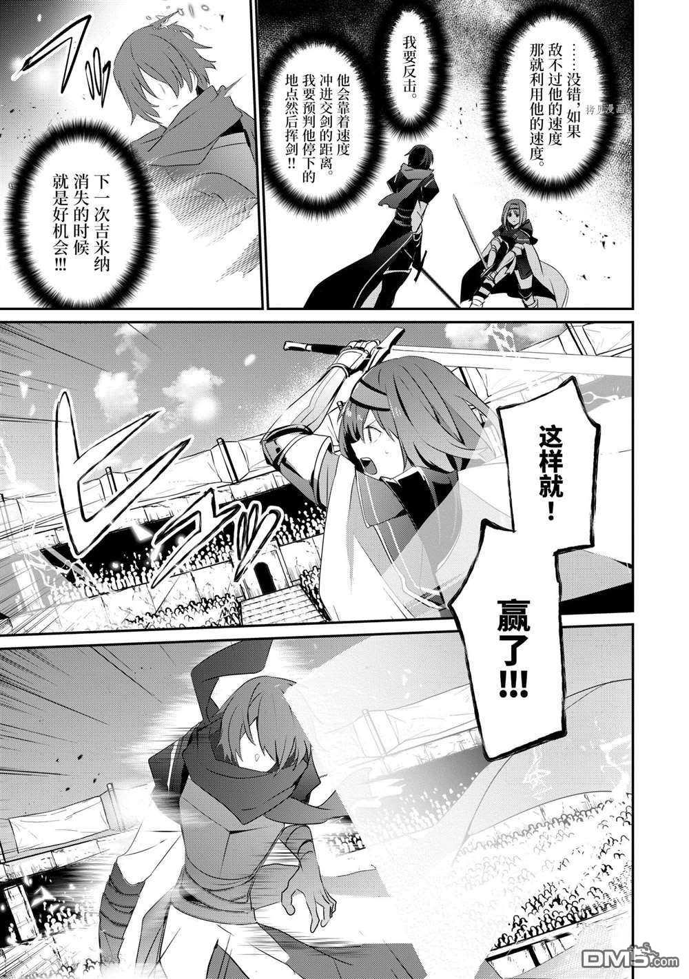 想要成为影之实力者 第24话 试看版 第19页