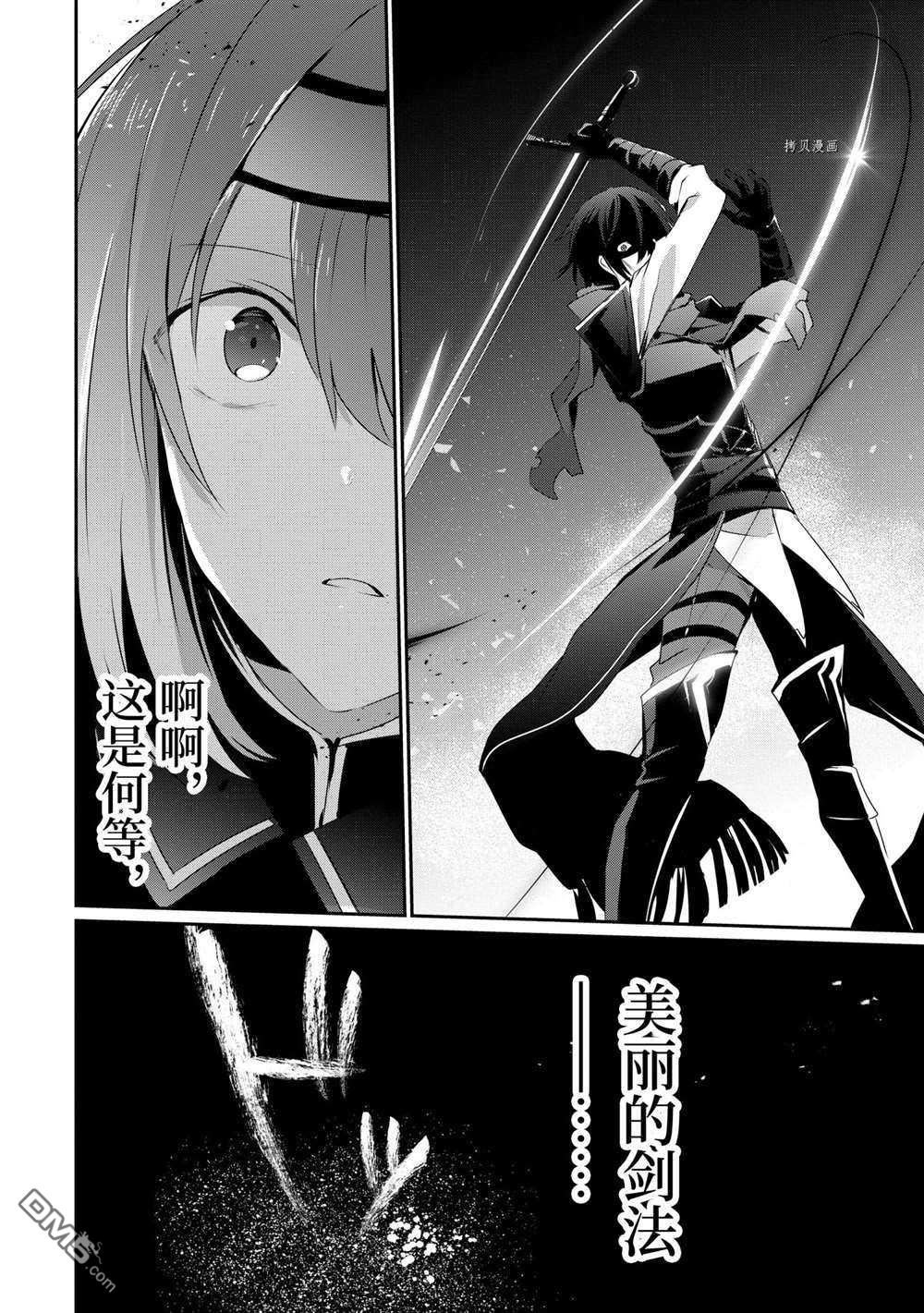 想要成为影之实力者 第24话 试看版 第22页