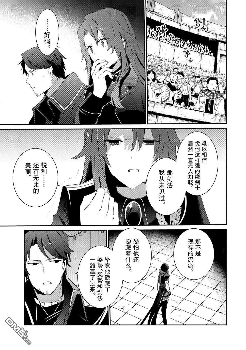 想要成为影之实力者 第24话 试看版 第23页