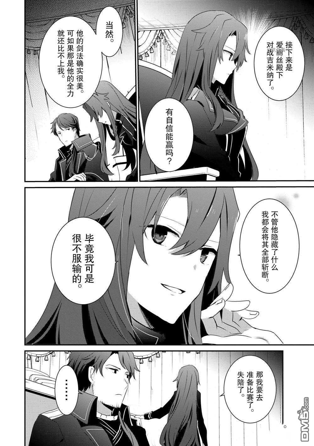 想要成为影之实力者 第24话 试看版 第24页