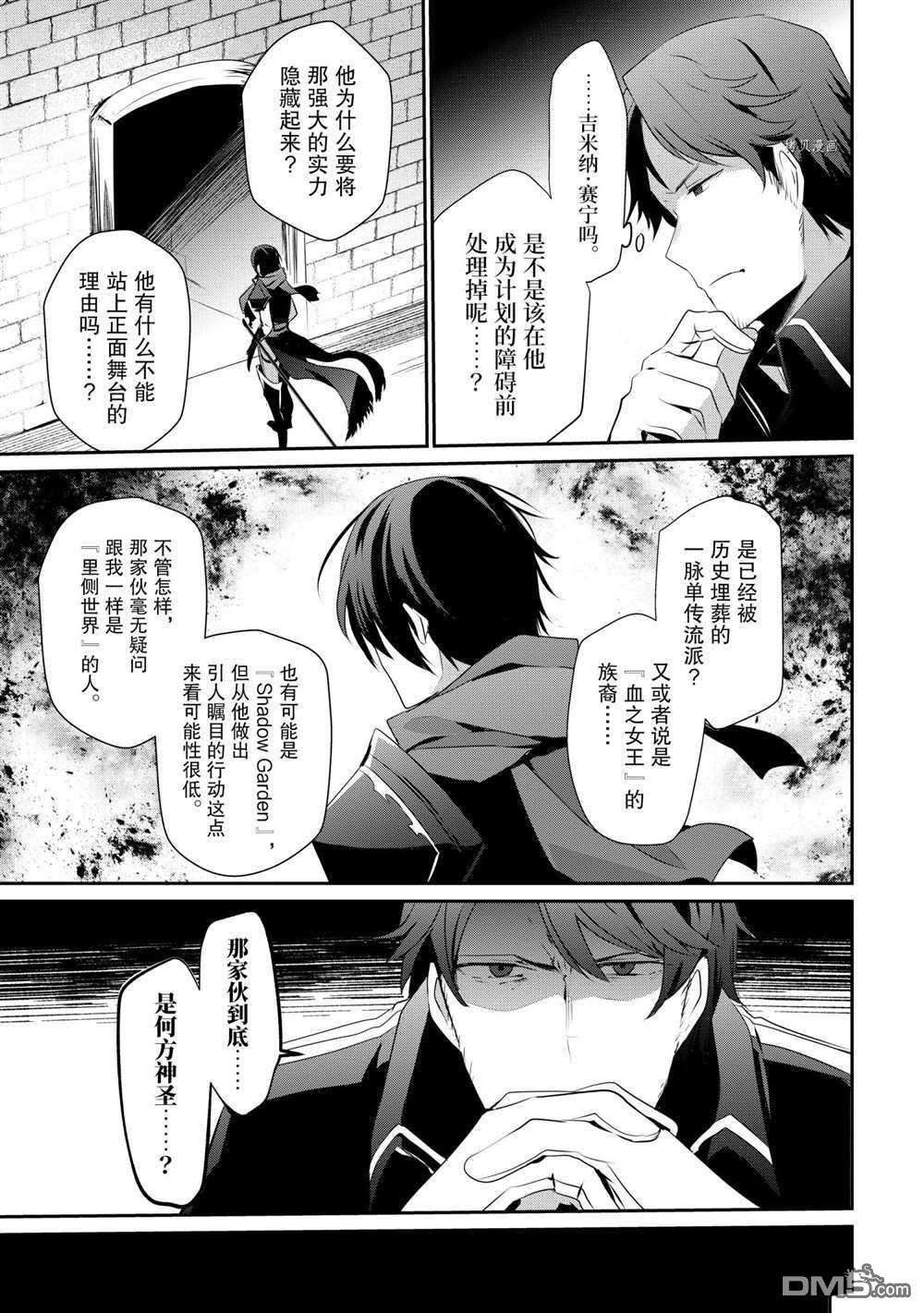 想要成为影之实力者 第24话 试看版 第25页
