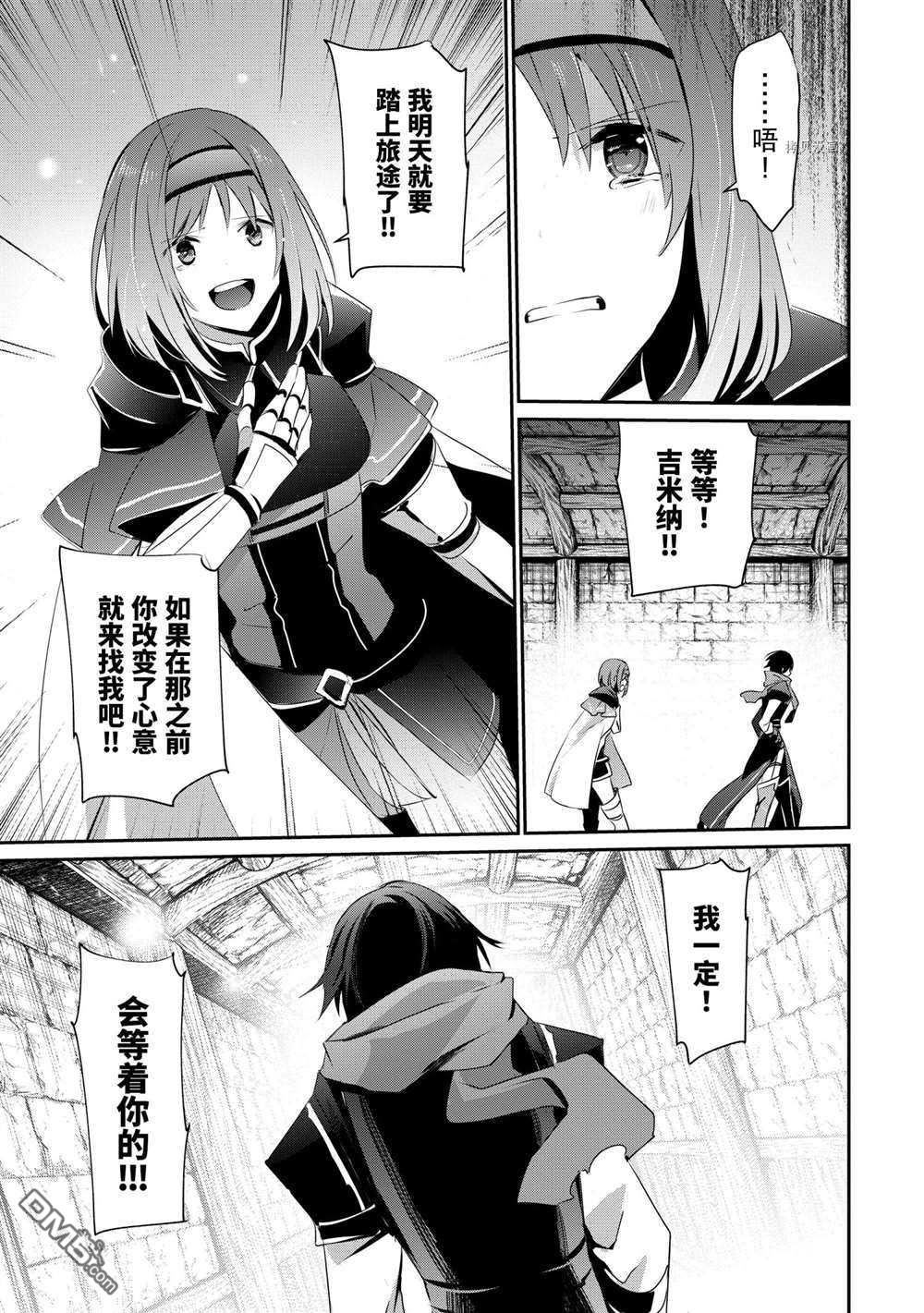想要成为影之实力者 第24话 试看版 第29页