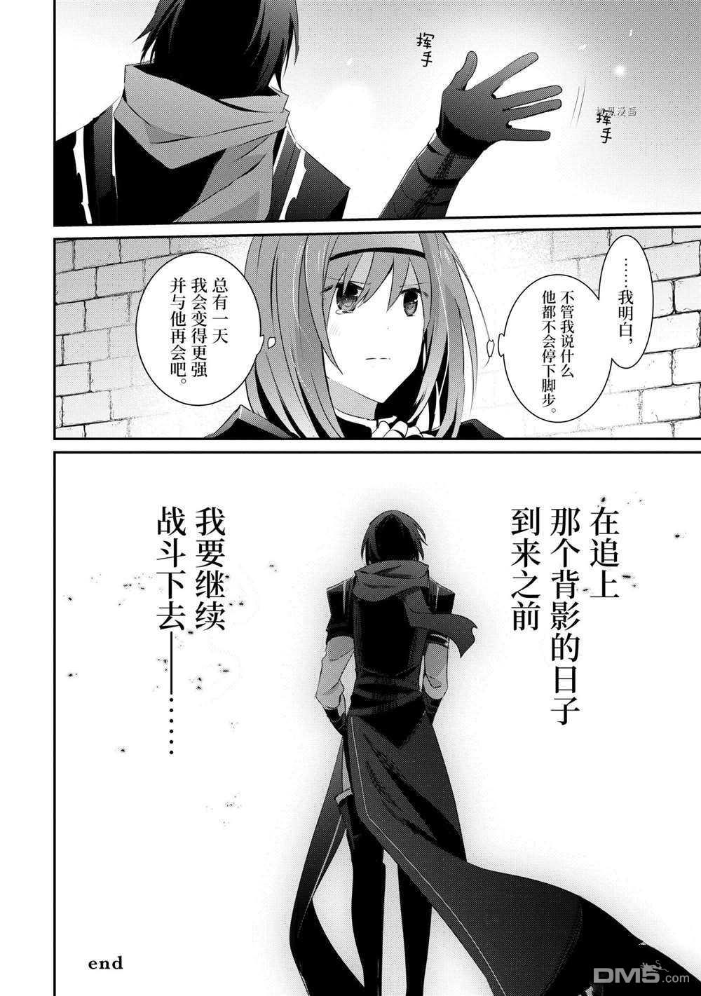 想要成为影之实力者 第24话 试看版 第30页