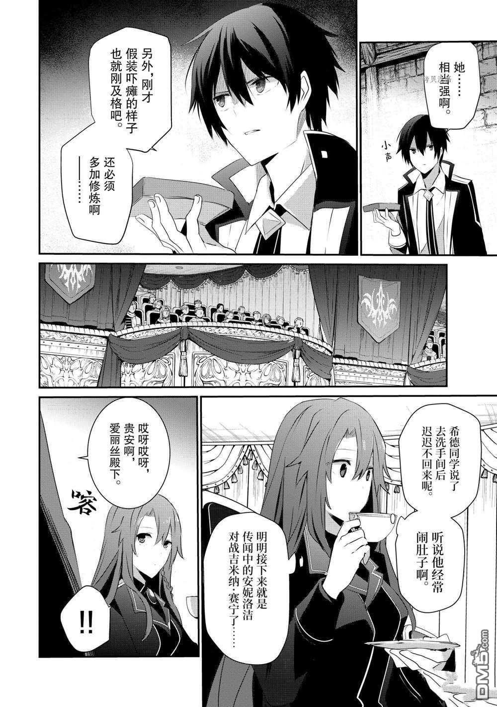 想要成为影之实力者 第24话 试看版 第6页