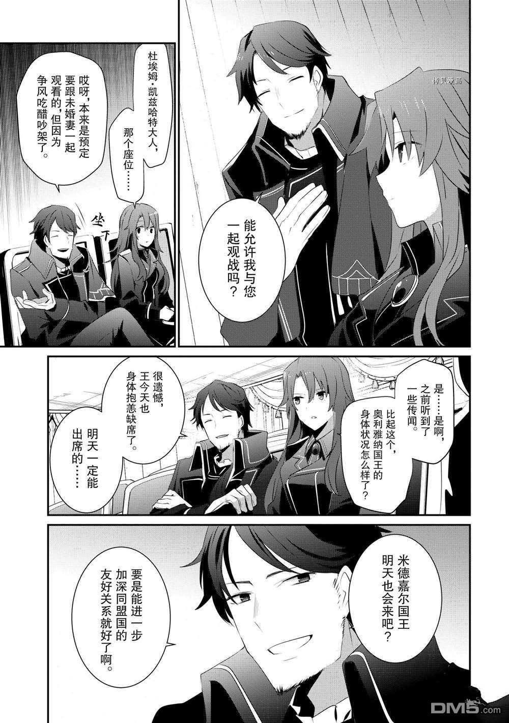 想要成为影之实力者 第24话 试看版 第7页