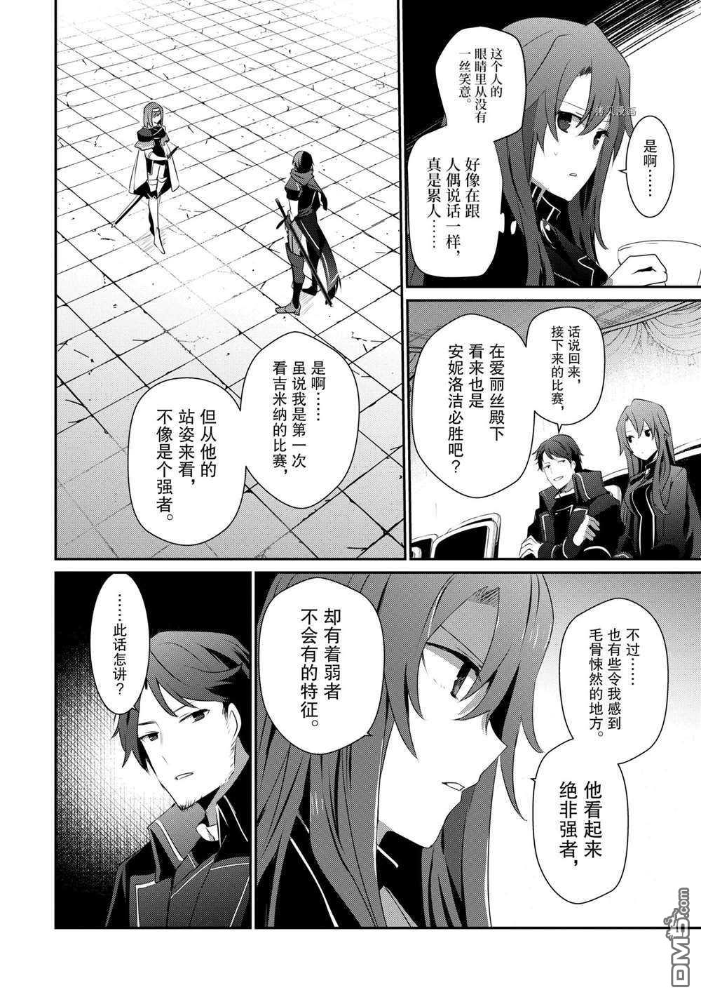 想要成为影之实力者 第24话 试看版 第8页