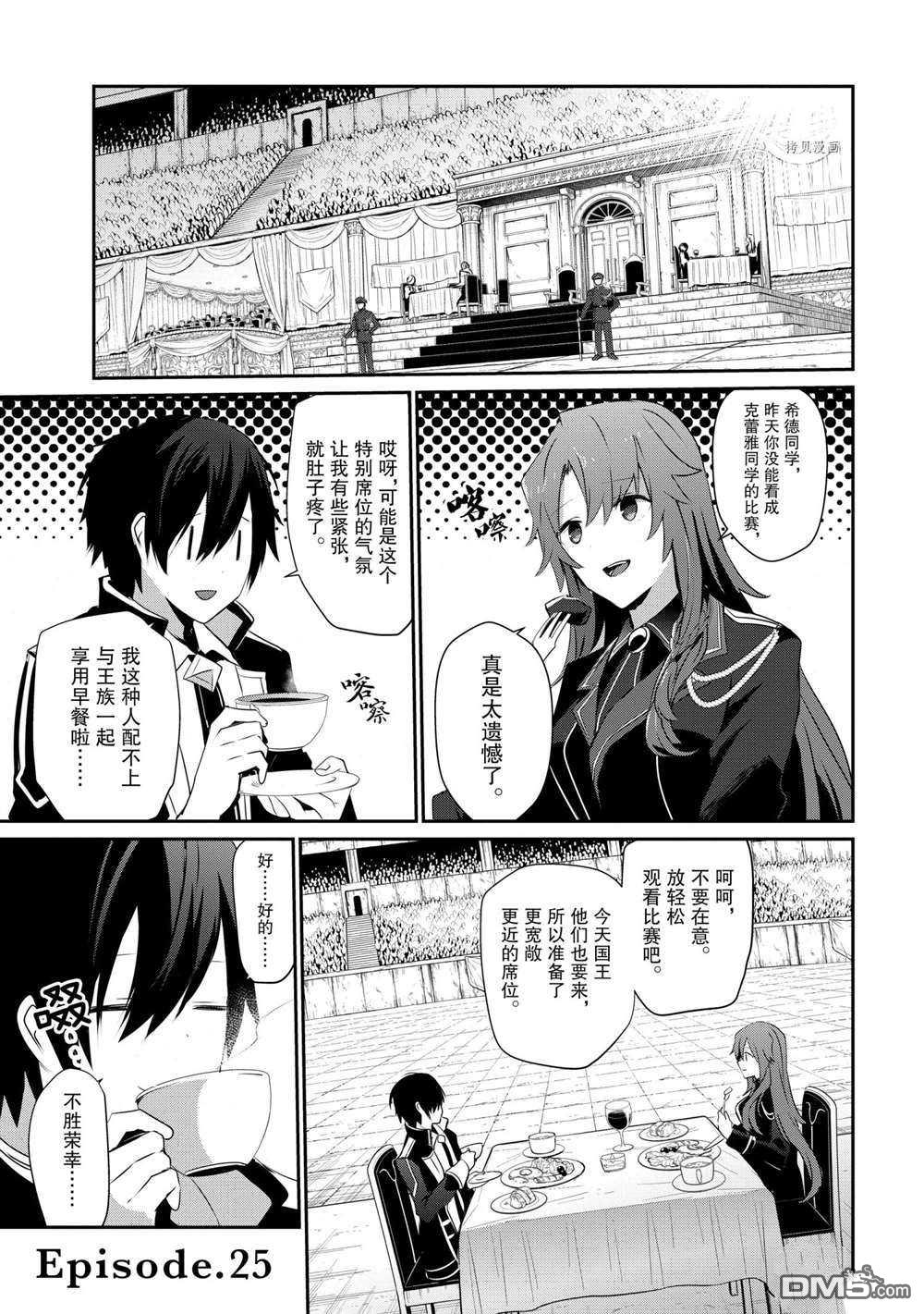 想要成为影之实力者 第25话 试看版 第1页