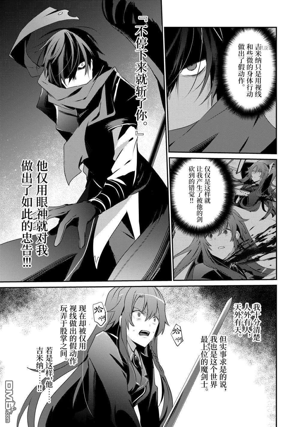 想要成为影之实力者 第25话 试看版 第17页