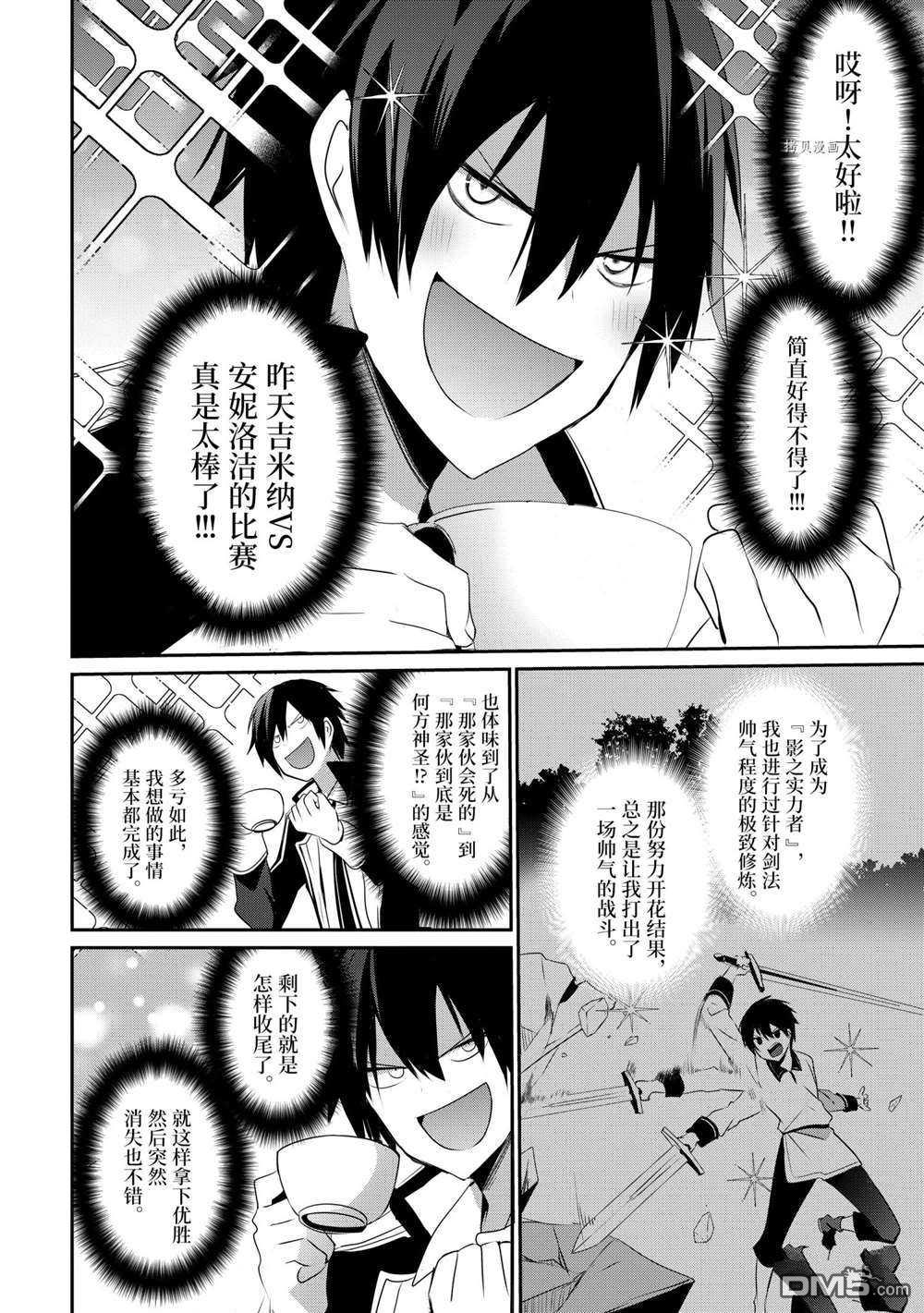 想要成为影之实力者 第25话 试看版 第2页