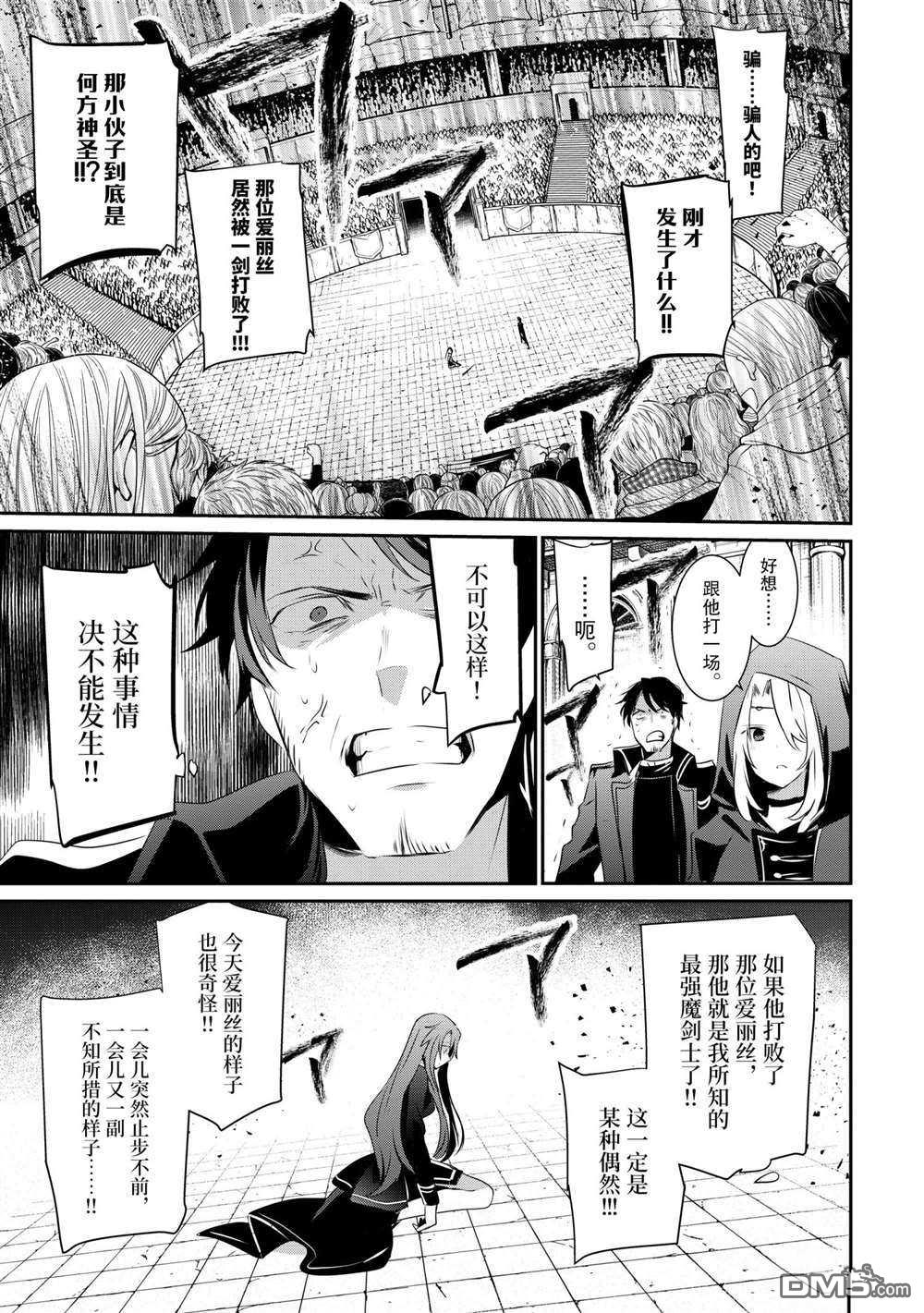 想要成为影之实力者 第25话 试看版 第23页