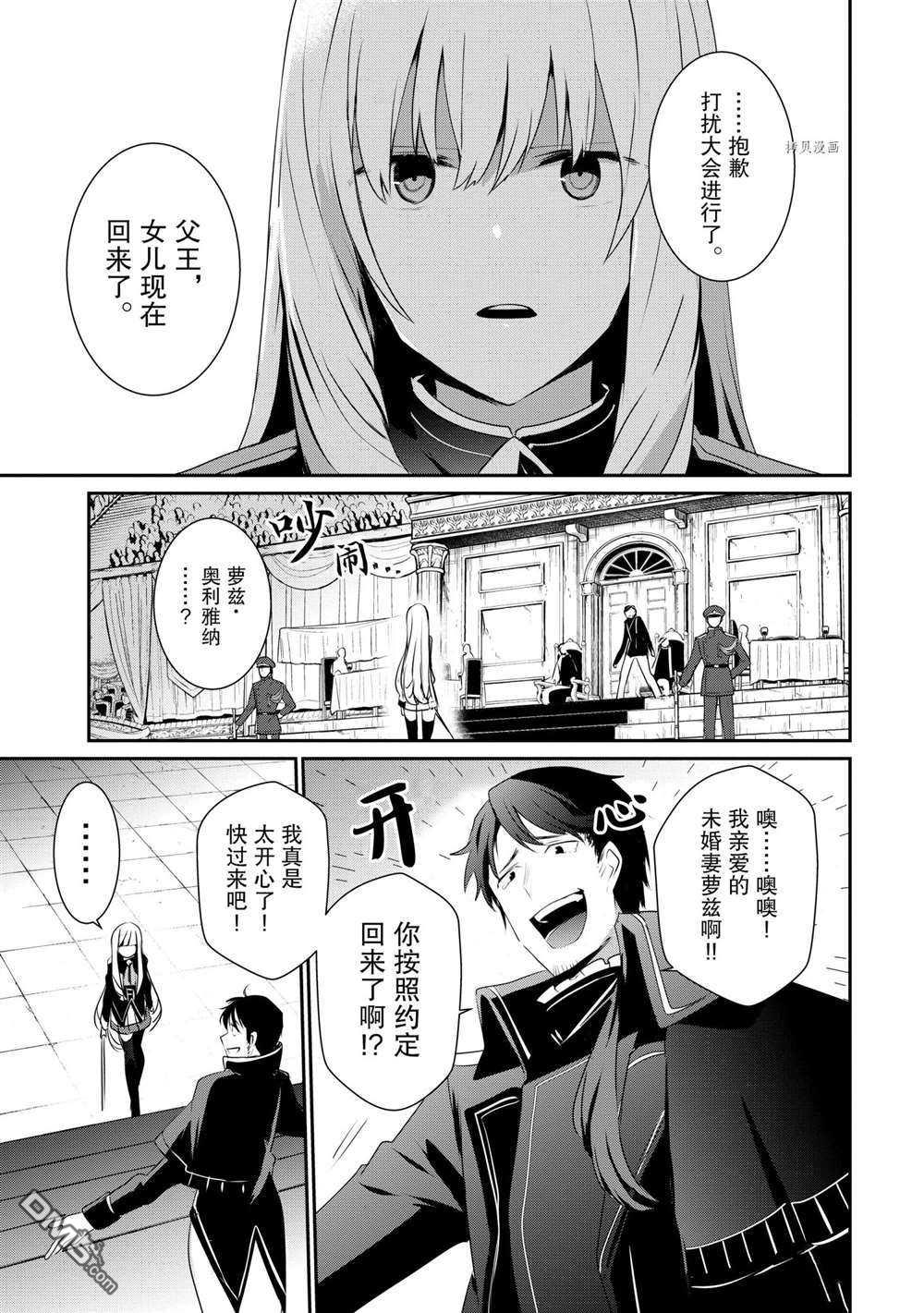 想要成为影之实力者 第25话 试看版 第25页