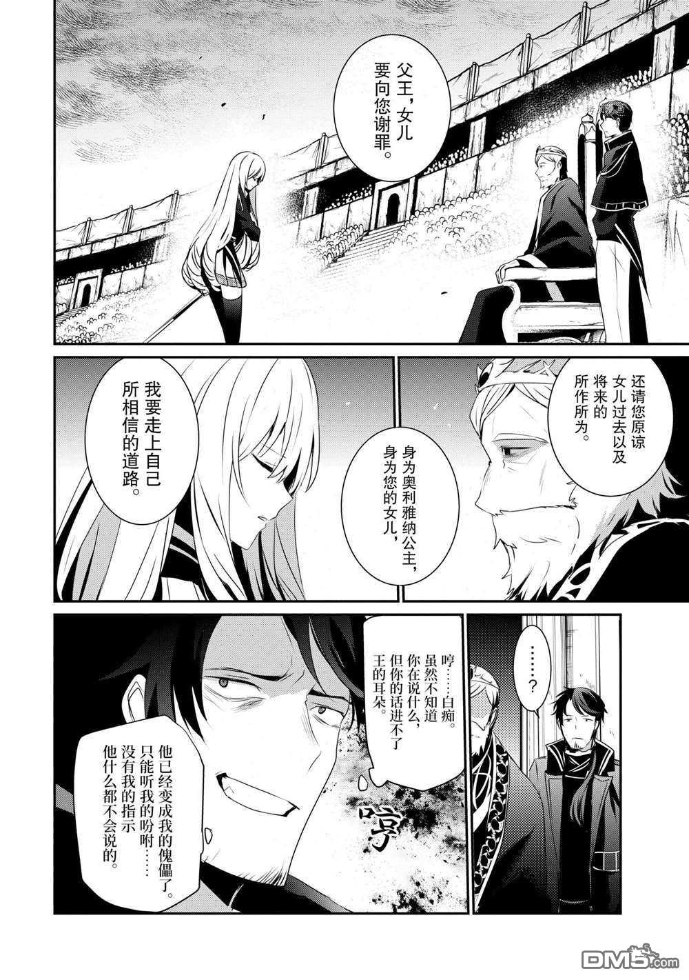 想要成为影之实力者 第25话 试看版 第26页