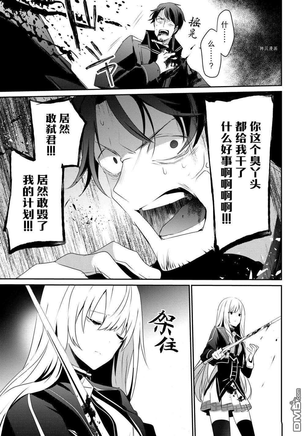 想要成为影之实力者 第25话 试看版 第29页