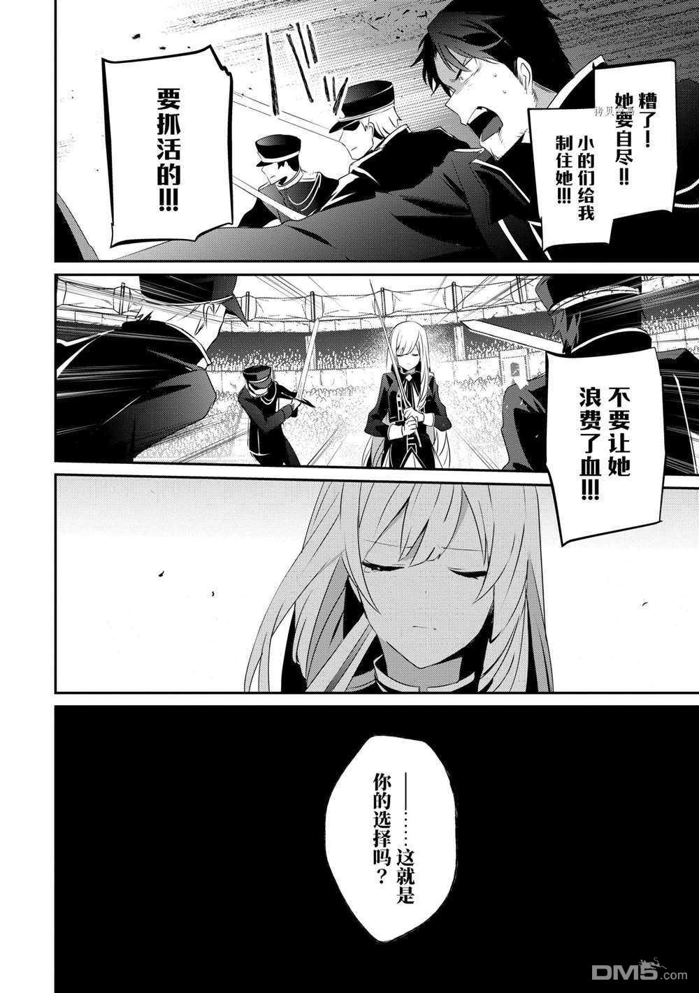 想要成为影之实力者 第25话 试看版 第30页