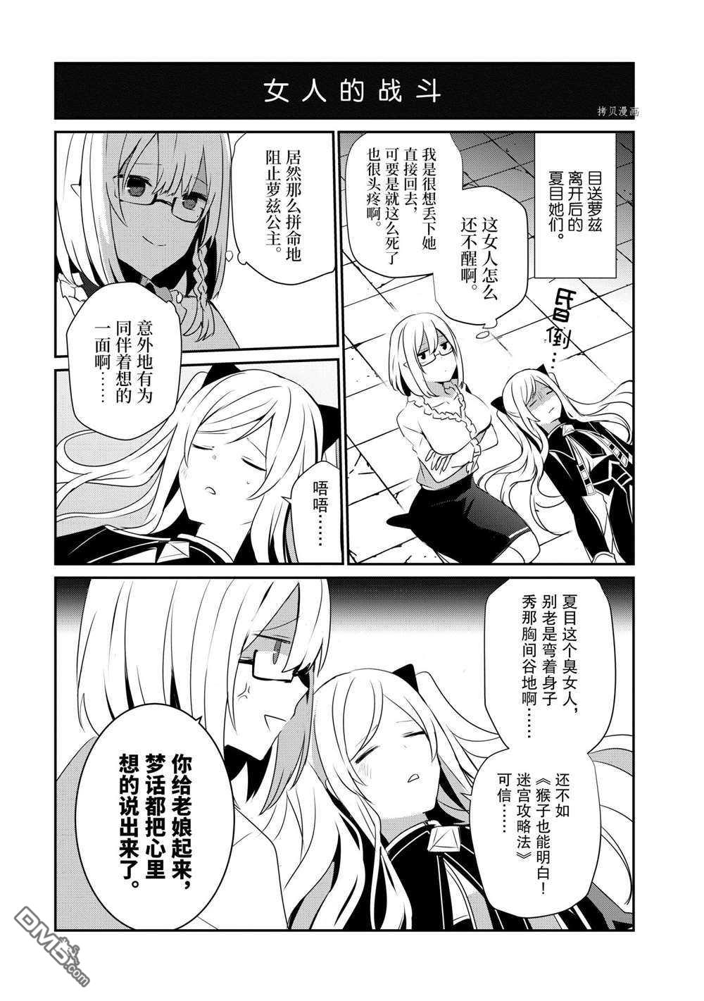 想要成为影之实力者 第25话 试看版 第35页