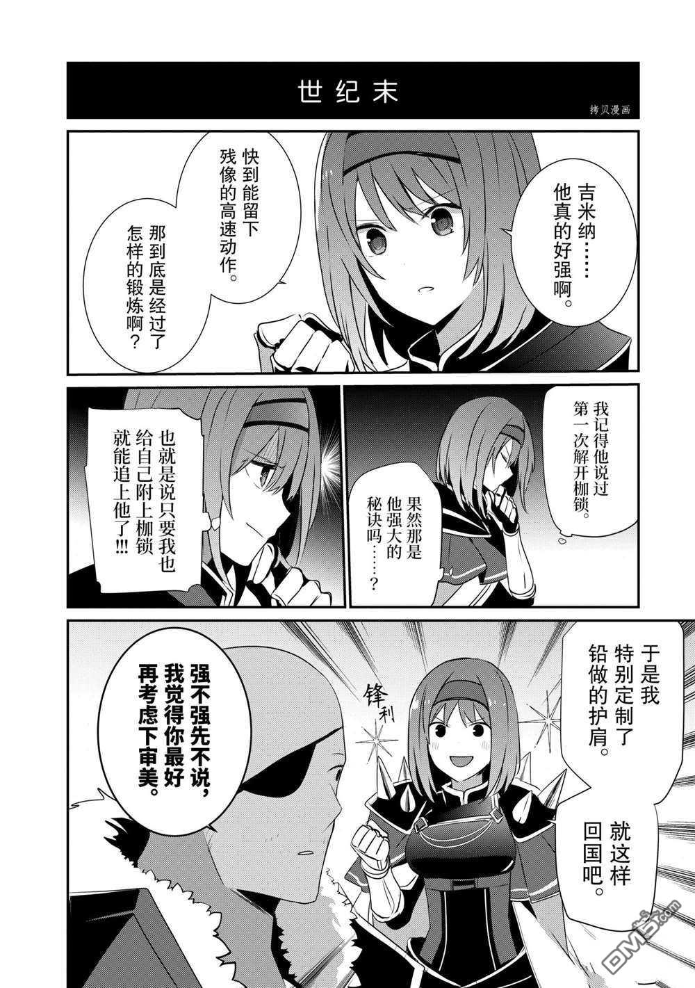 想要成为影之实力者 第25话 试看版 第36页