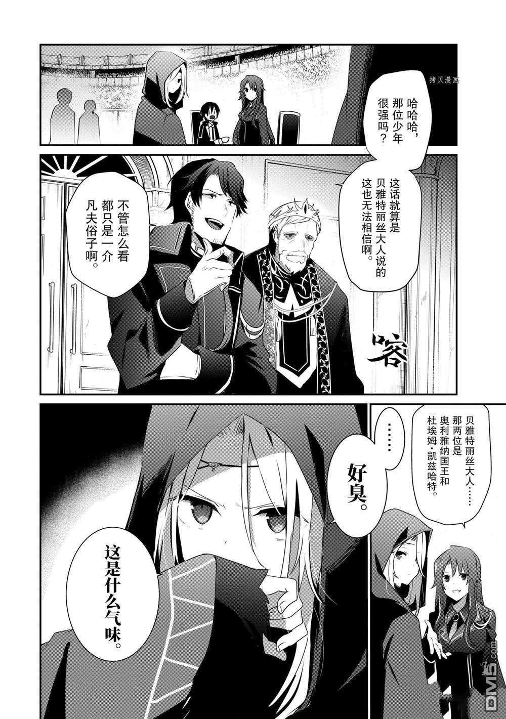 想要成为影之实力者 第25话 试看版 第6页
