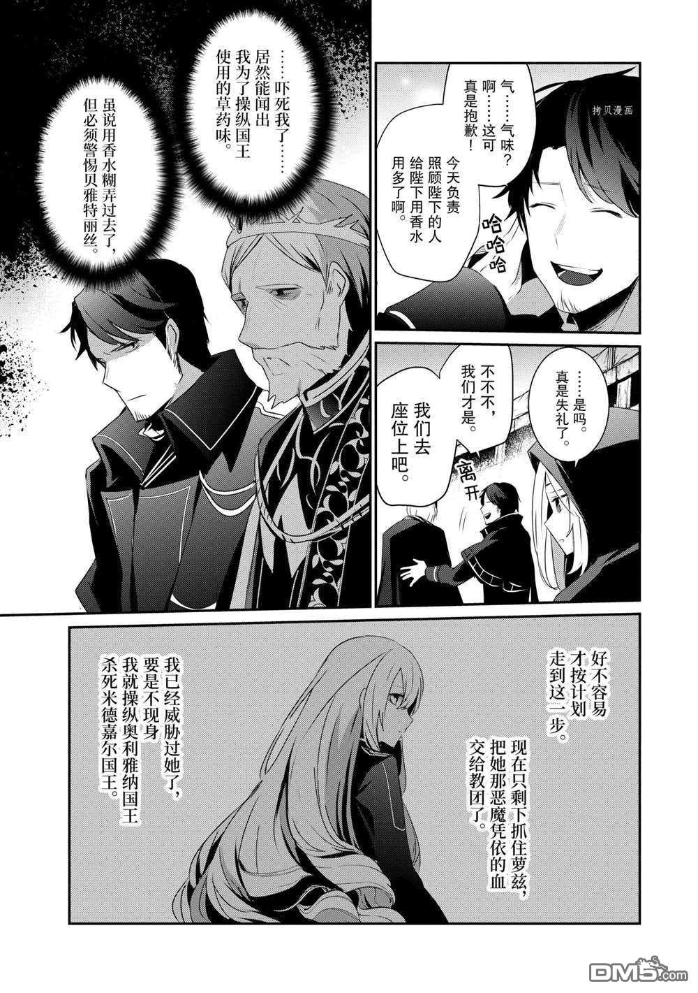 想要成为影之实力者 第25话 试看版 第7页