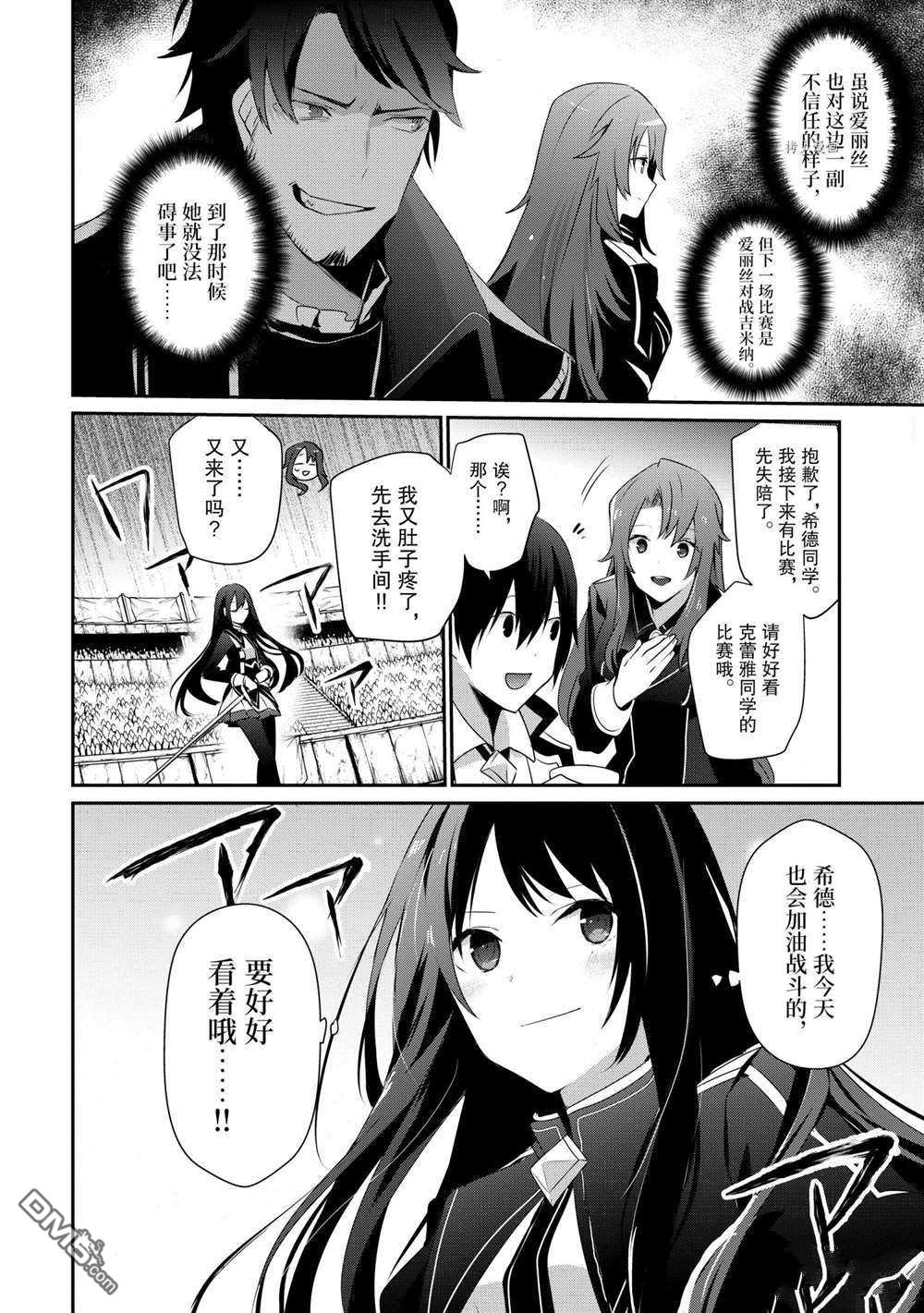 想要成为影之实力者 第25话 试看版 第8页