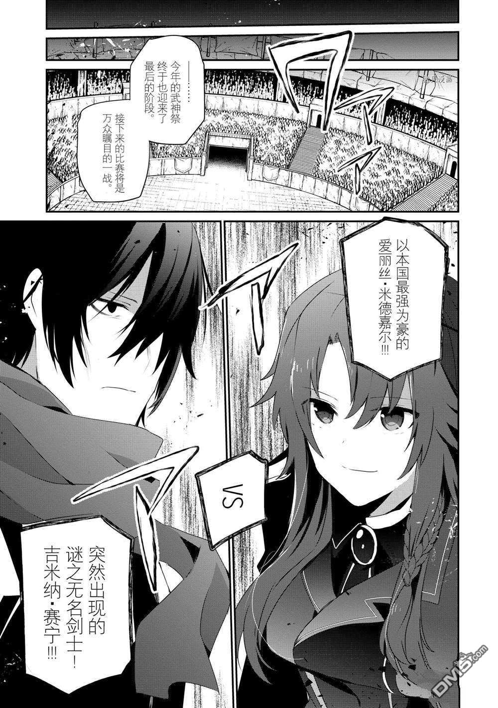 想要成为影之实力者 第25话 试看版 第9页