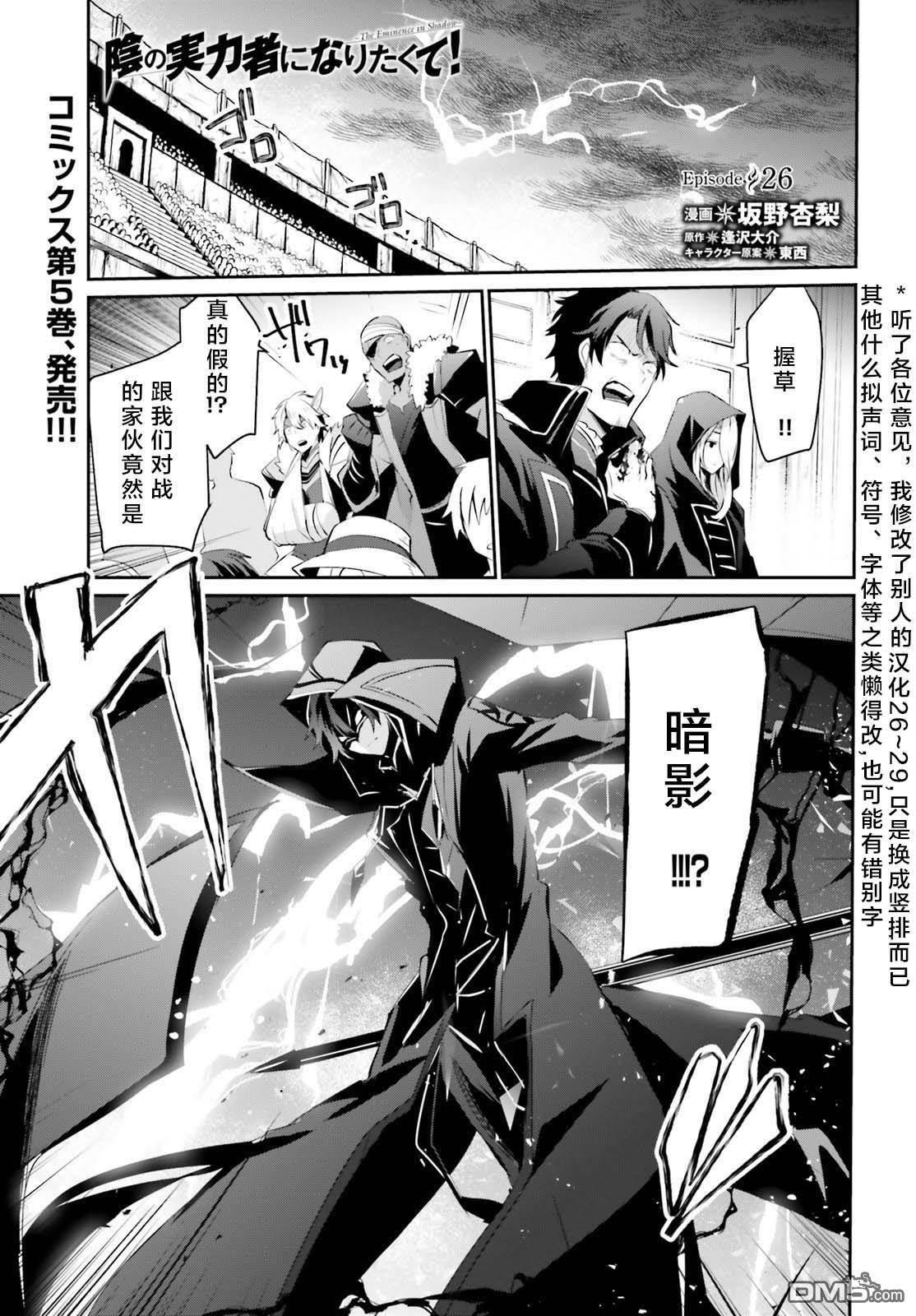 想要成为影之实力者 第26话 试看版 第1页