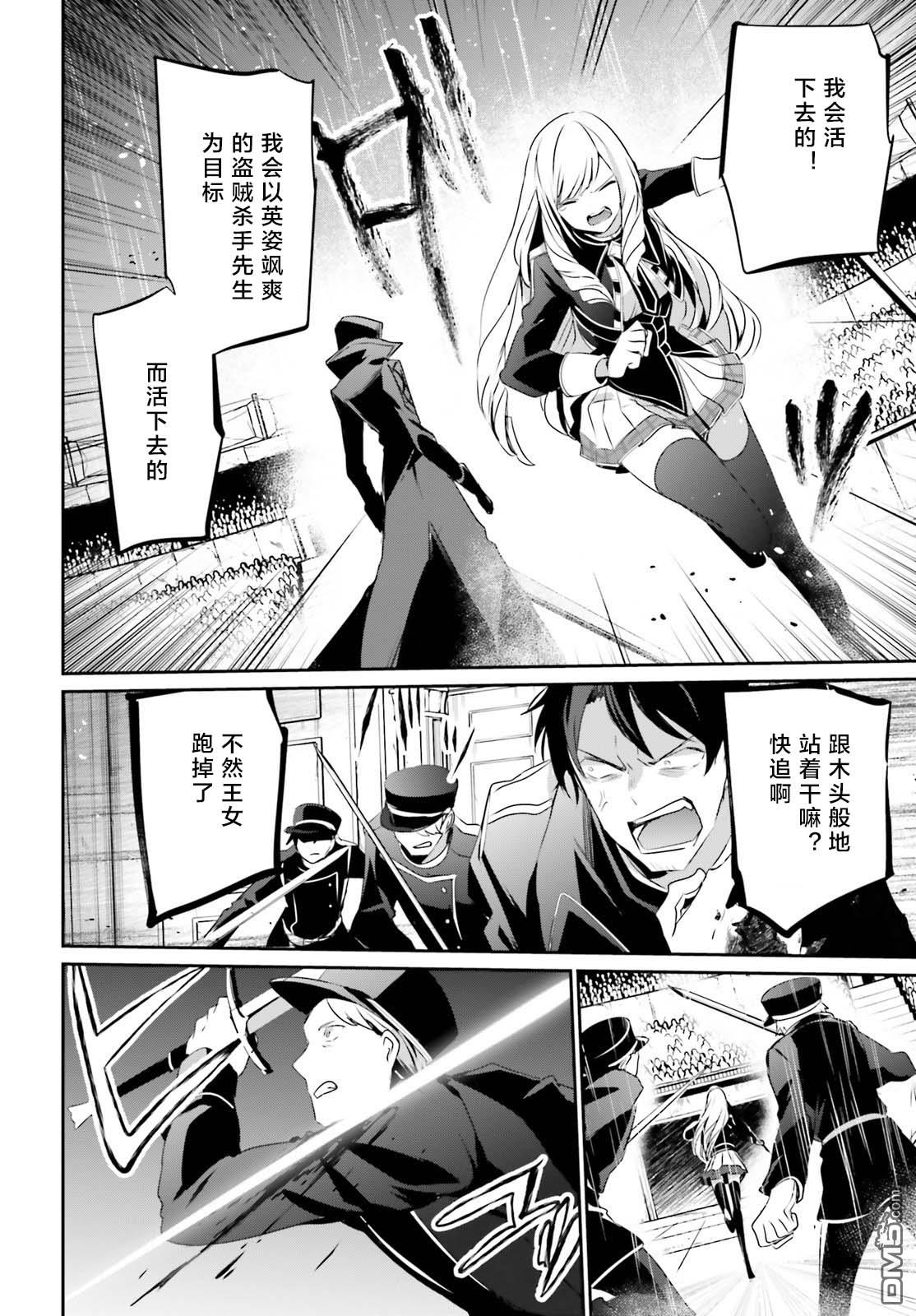 想要成为影之实力者 第26话 试看版 第10页