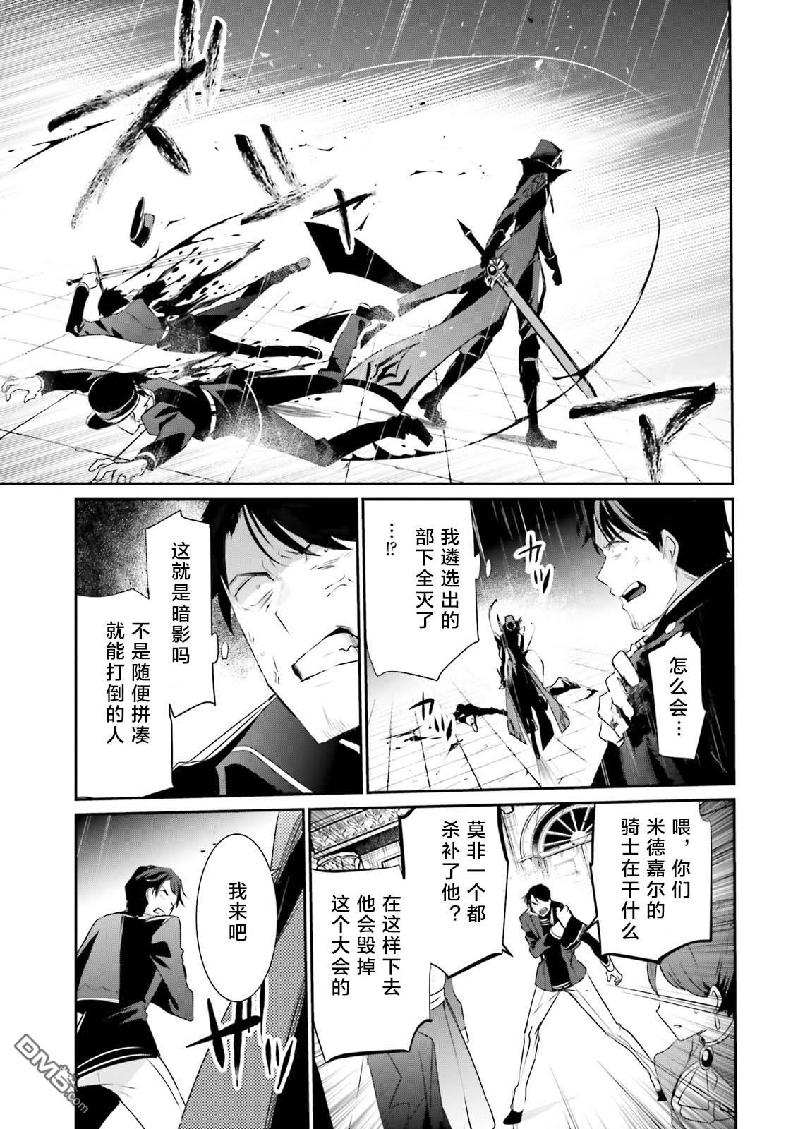 想要成为影之实力者 第26话 试看版 第11页