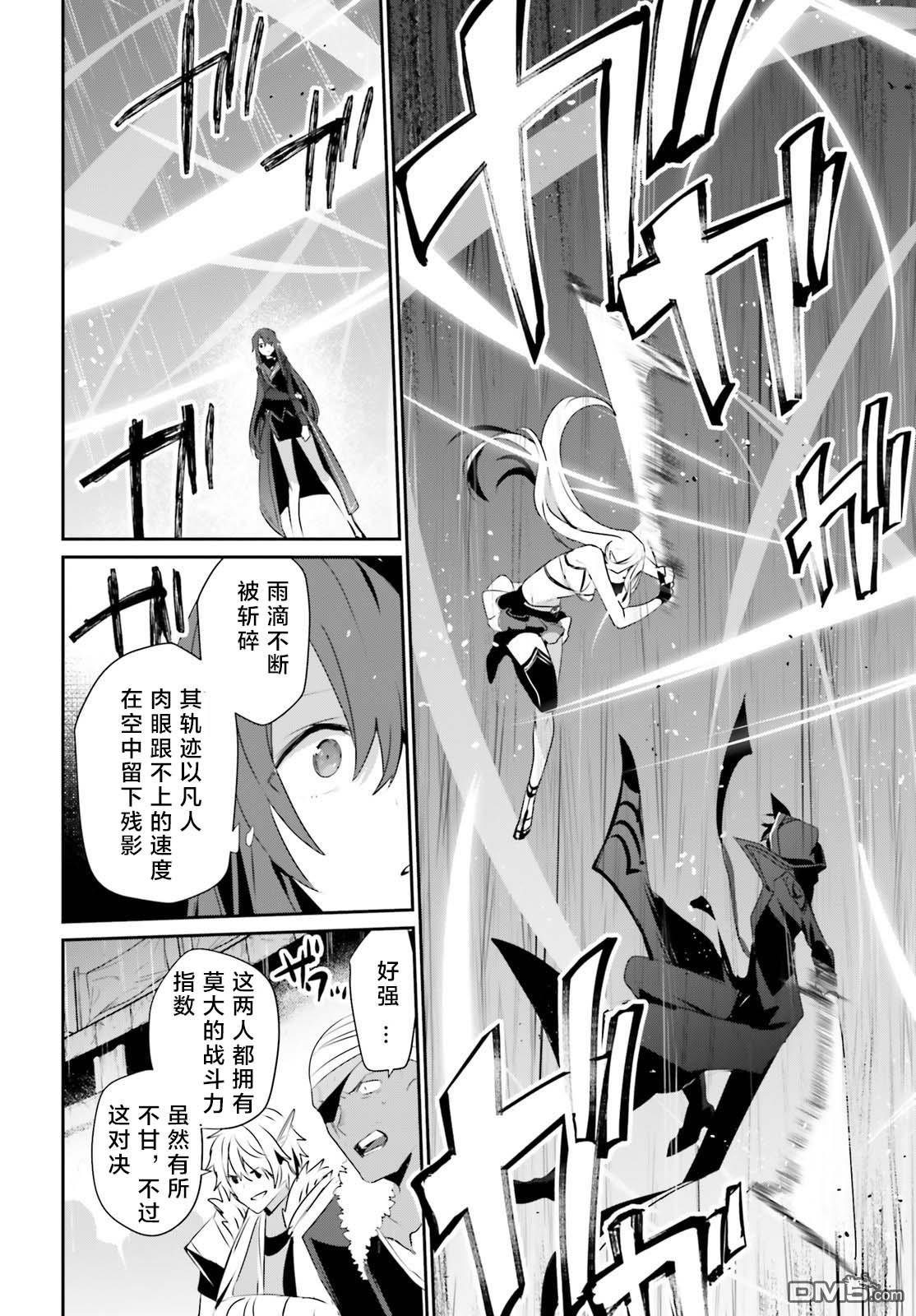 想要成为影之实力者 第26话 试看版 第14页
