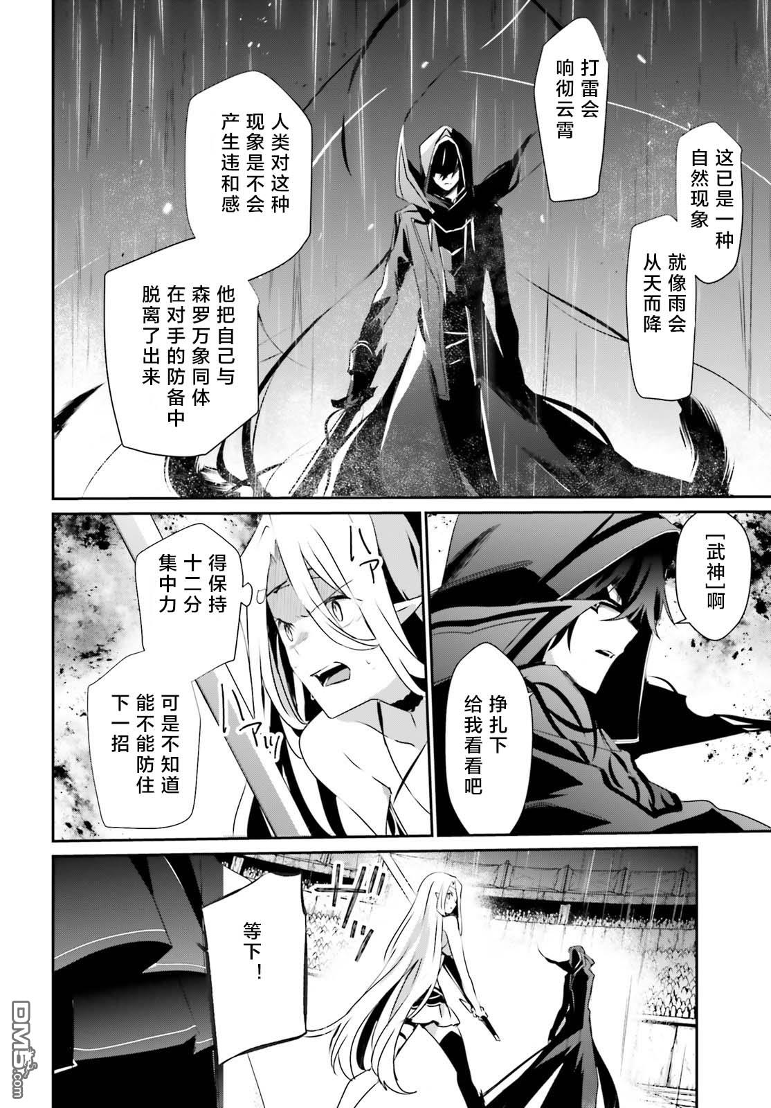 想要成为影之实力者 第26话 试看版 第18页