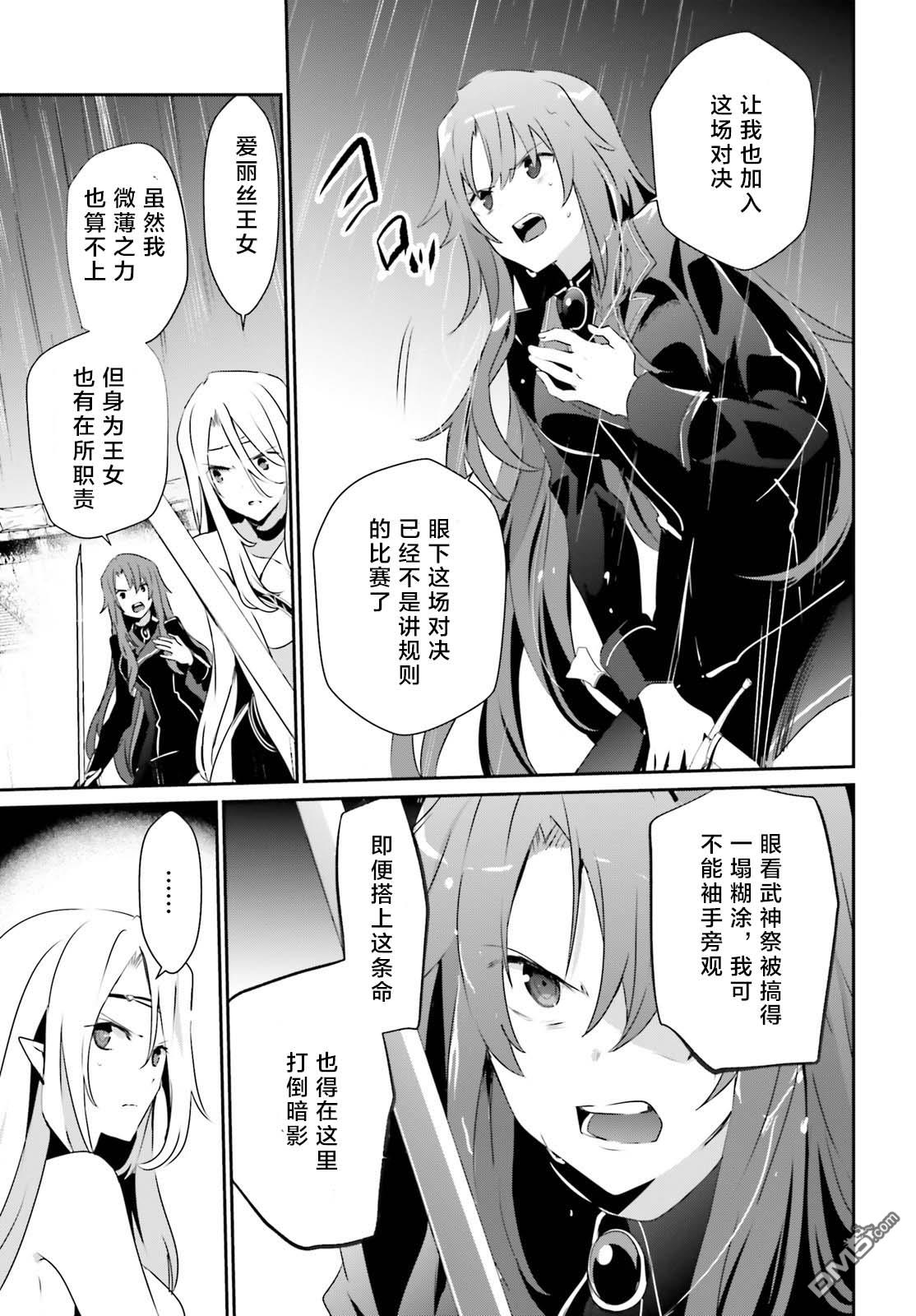 想要成为影之实力者 第26话 试看版 第19页