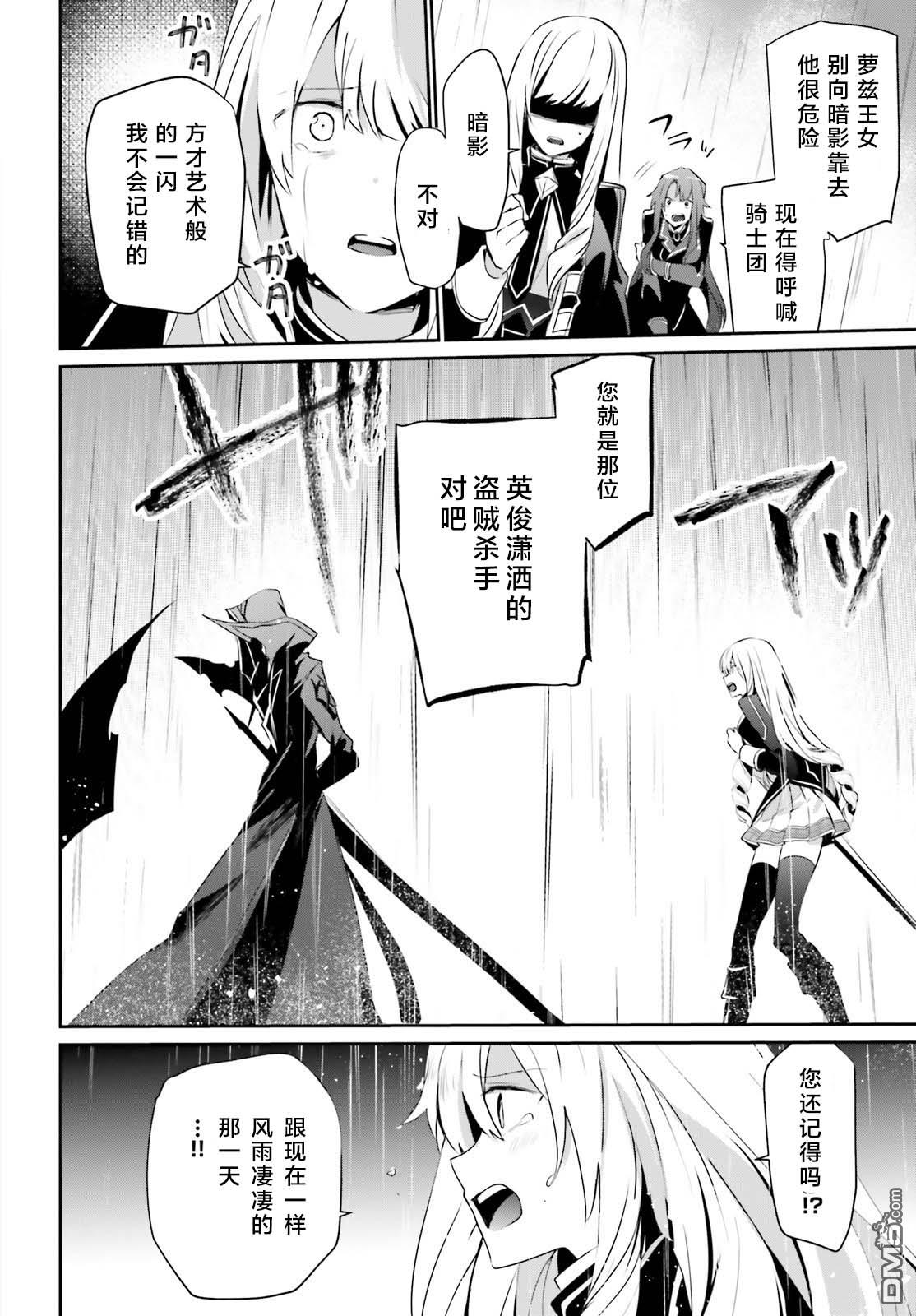 想要成为影之实力者 第26话 试看版 第2页